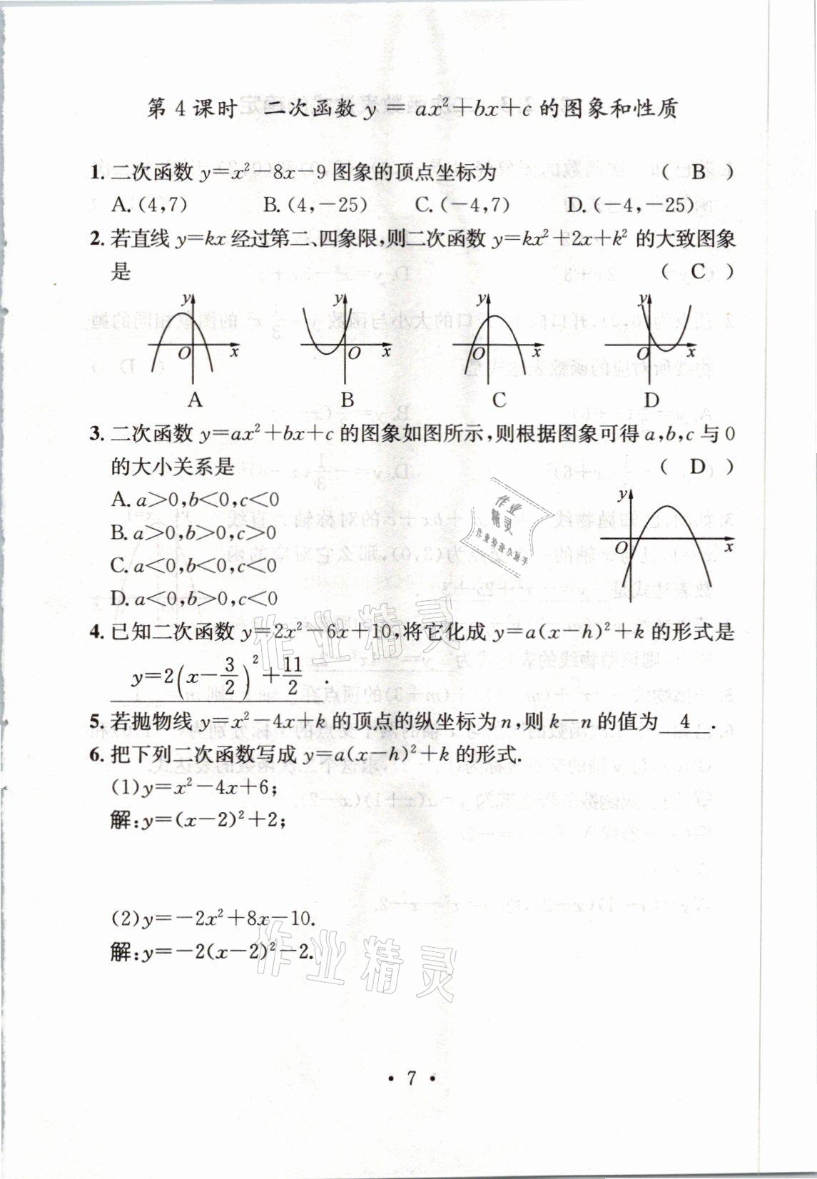 2021年名师测控九年级数学上册沪科版安徽专版 参考答案第29页