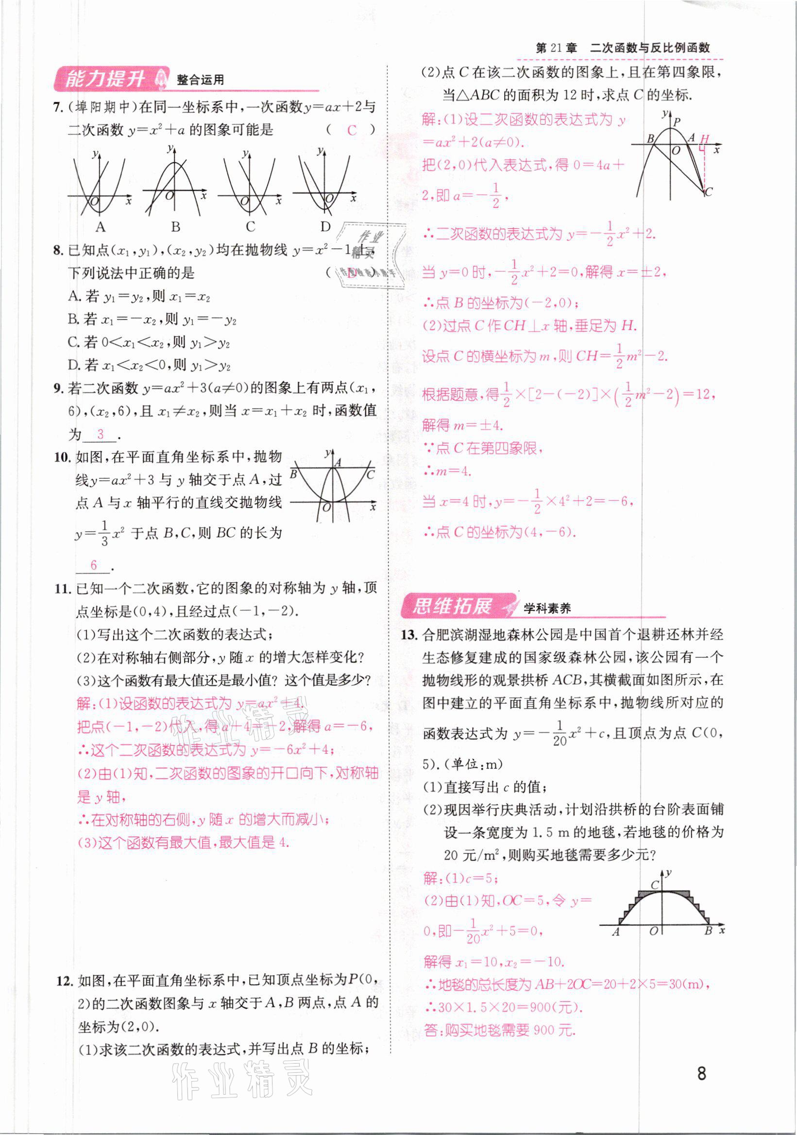 2021年名师测控九年级数学上册沪科版安徽专版 参考答案第18页