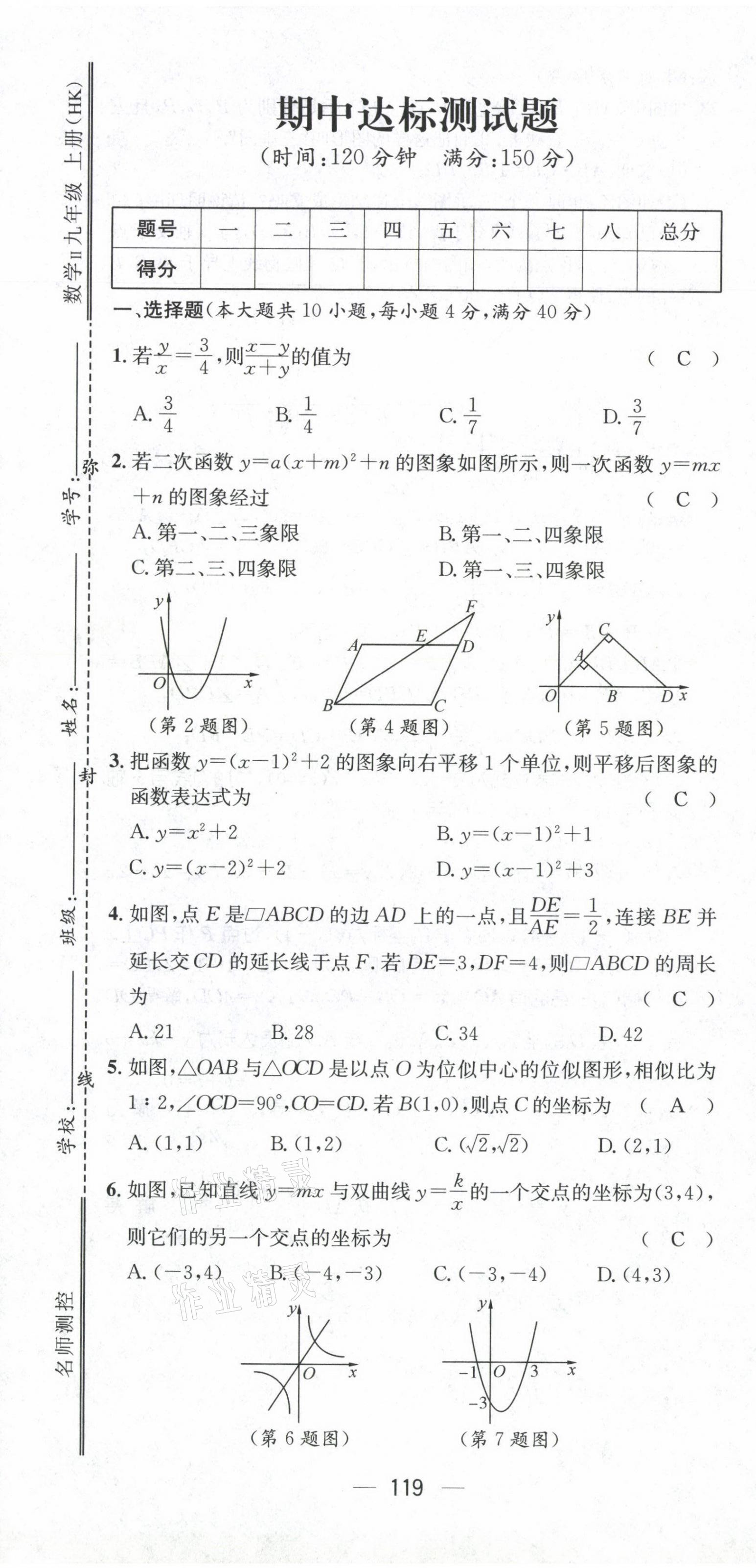 2021年名师测控九年级数学上册沪科版安徽专版 参考答案第34页