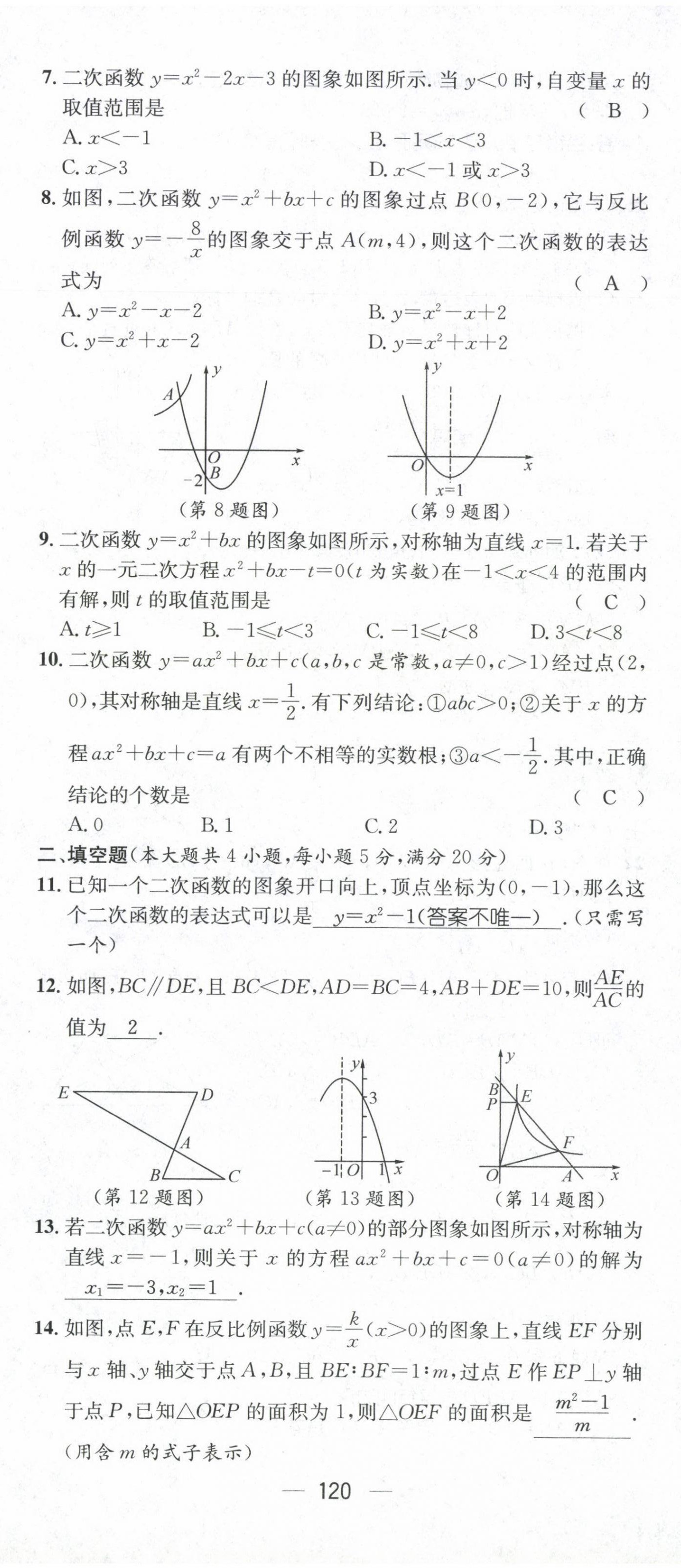 2021年名师测控九年级数学上册沪科版安徽专版 参考答案第37页