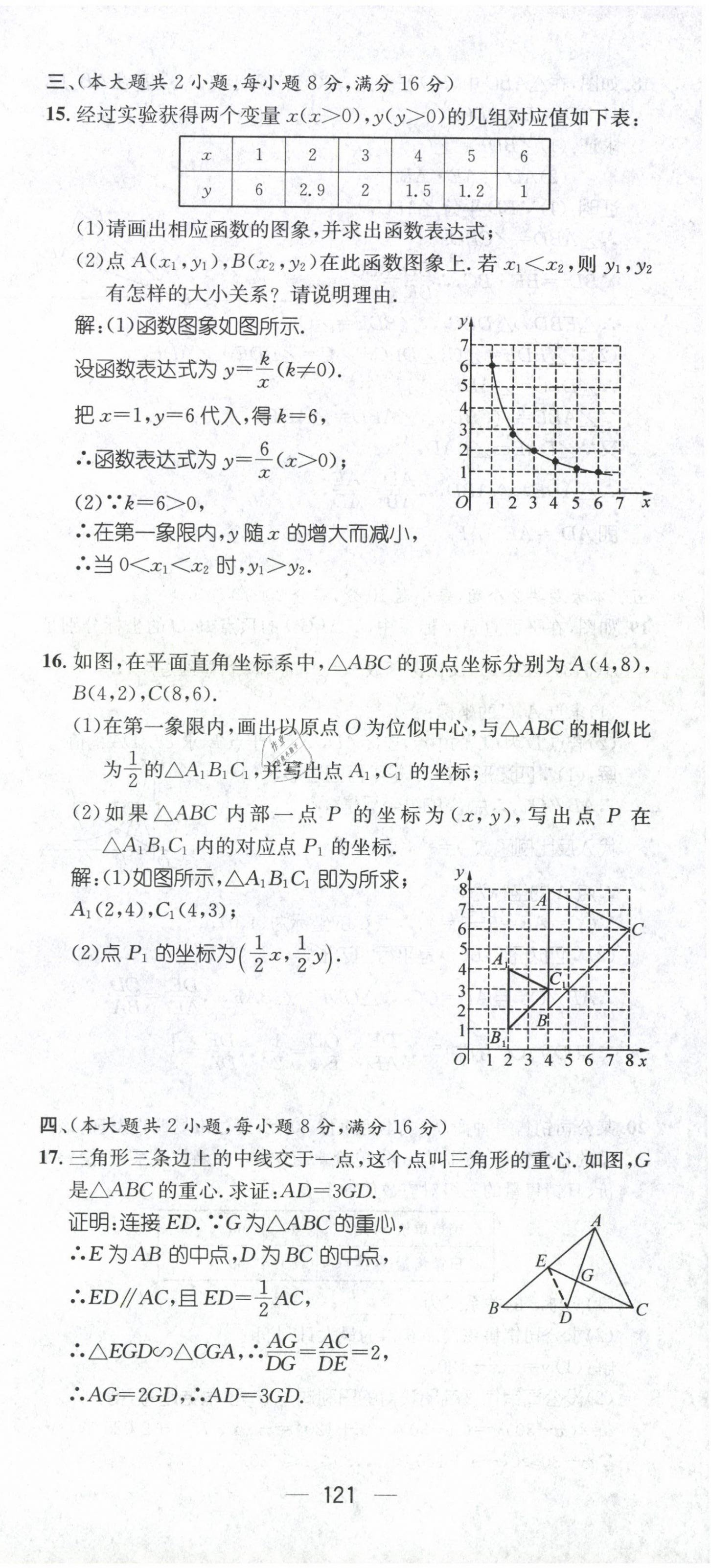 2021年名师测控九年级数学上册沪科版安徽专版 参考答案第40页