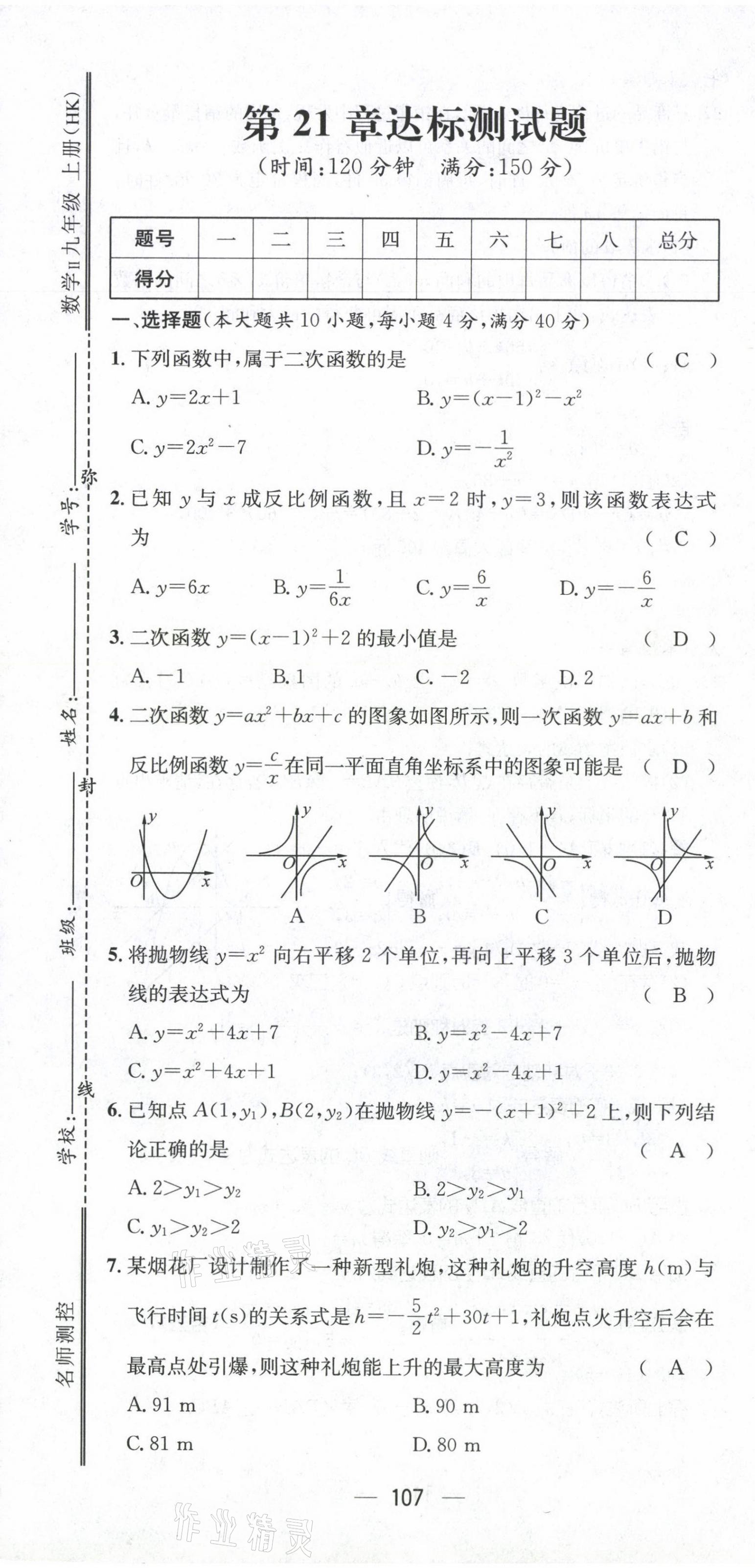 2021年名师测控九年级数学上册沪科版安徽专版 参考答案第2页