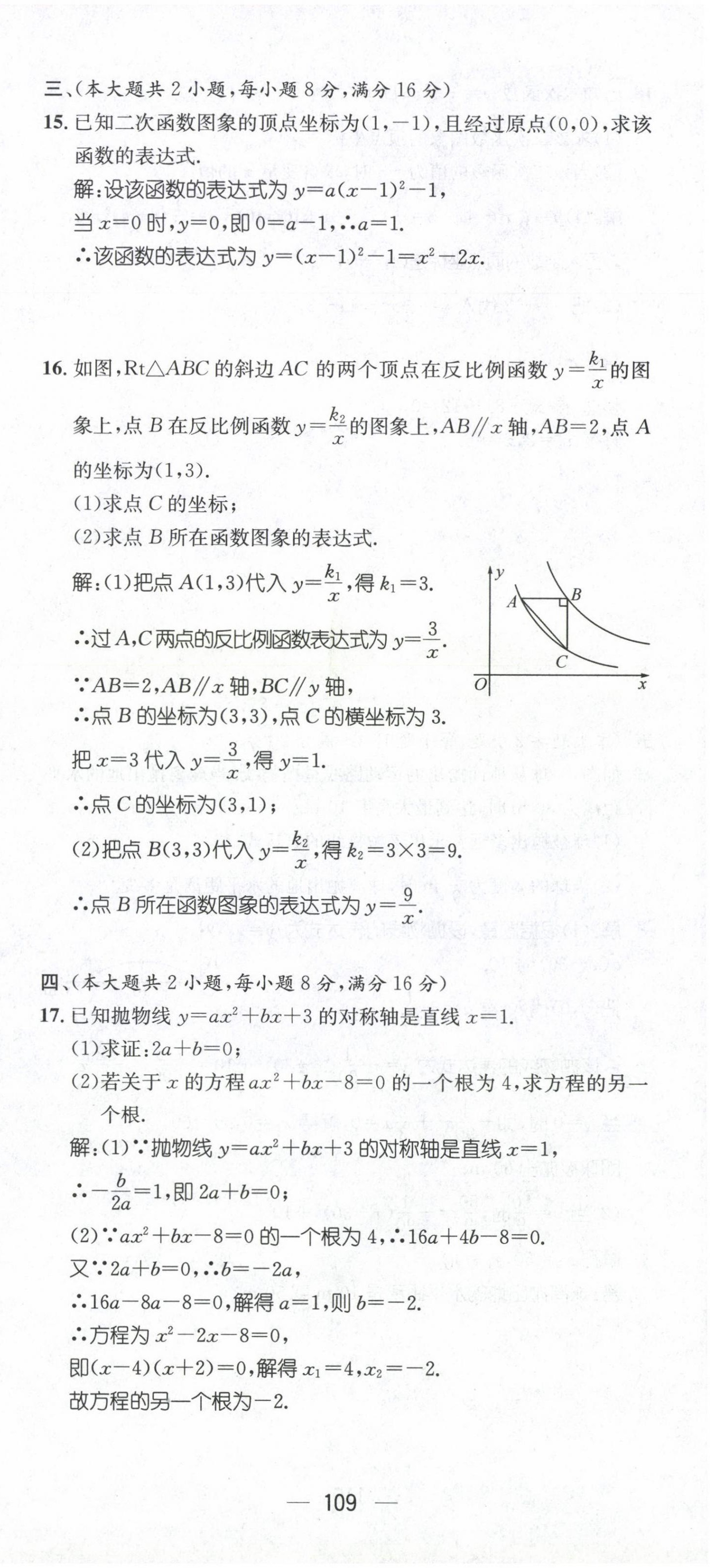 2021年名师测控九年级数学上册沪科版安徽专版 参考答案第6页