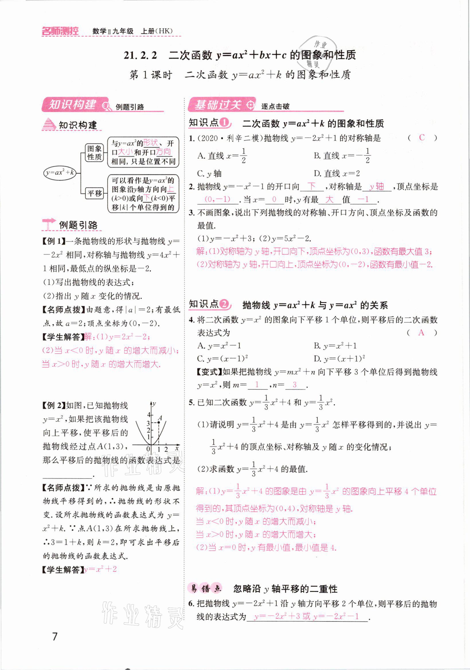 2021年名师测控九年级数学上册沪科版安徽专版 参考答案第15页