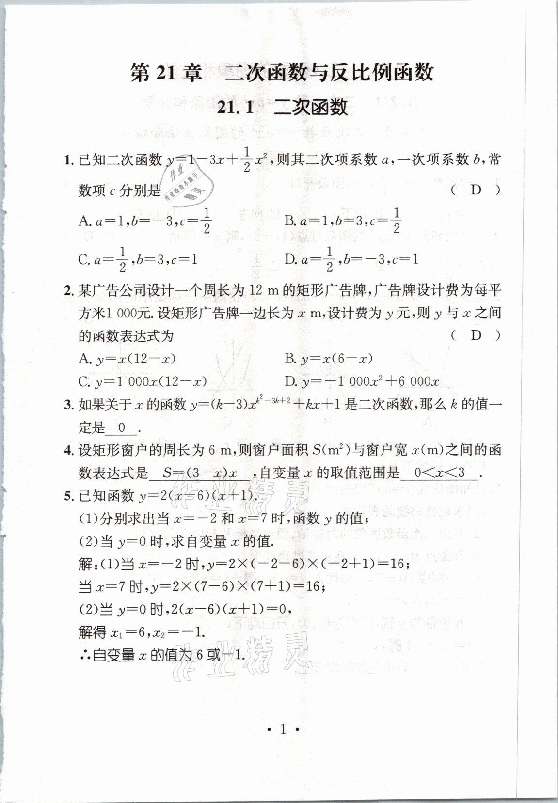 2021年名師測控九年級數(shù)學(xué)上冊滬科版安徽專版 參考答案第11頁