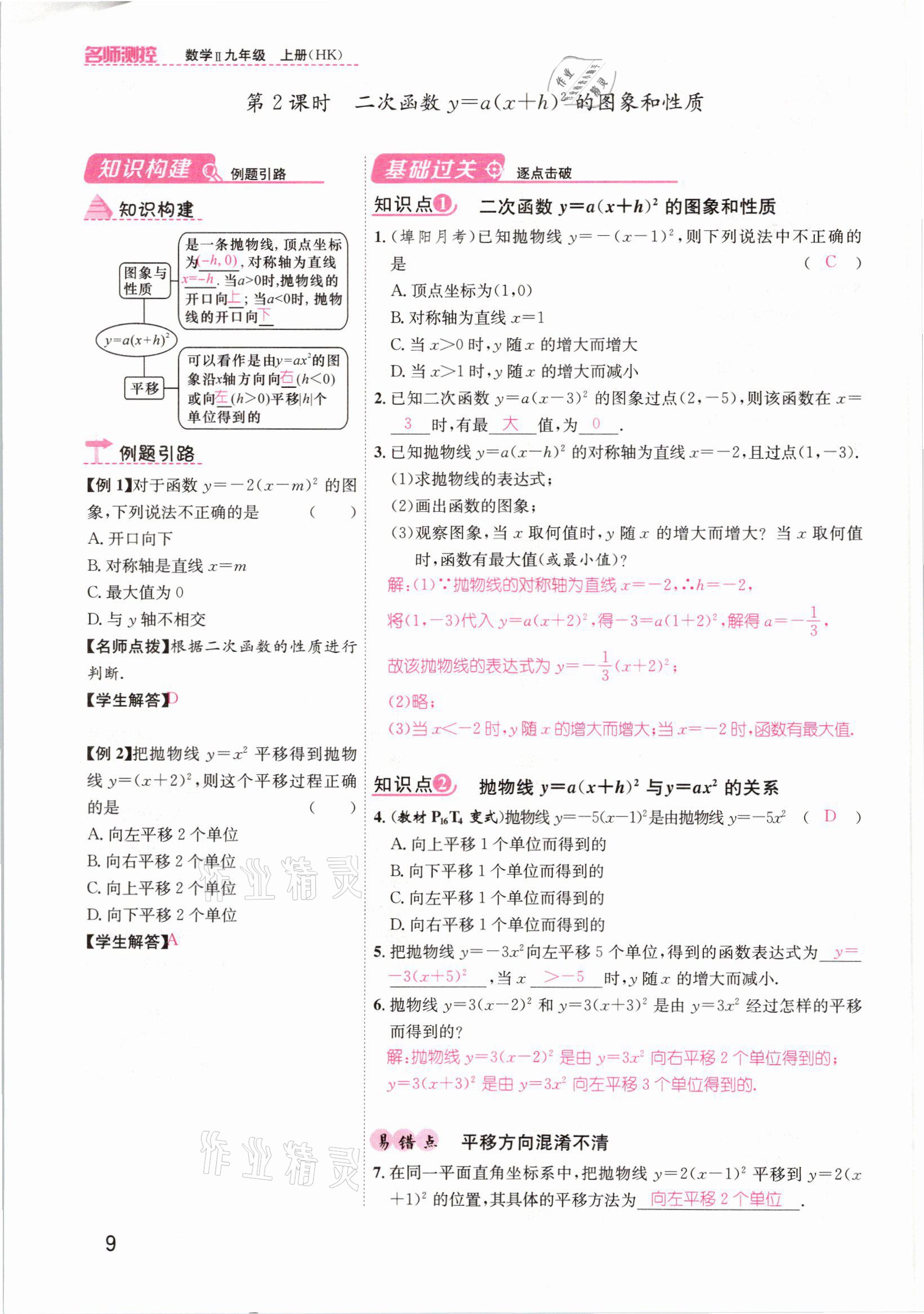 2021年名师测控九年级数学上册沪科版安徽专版 参考答案第21页