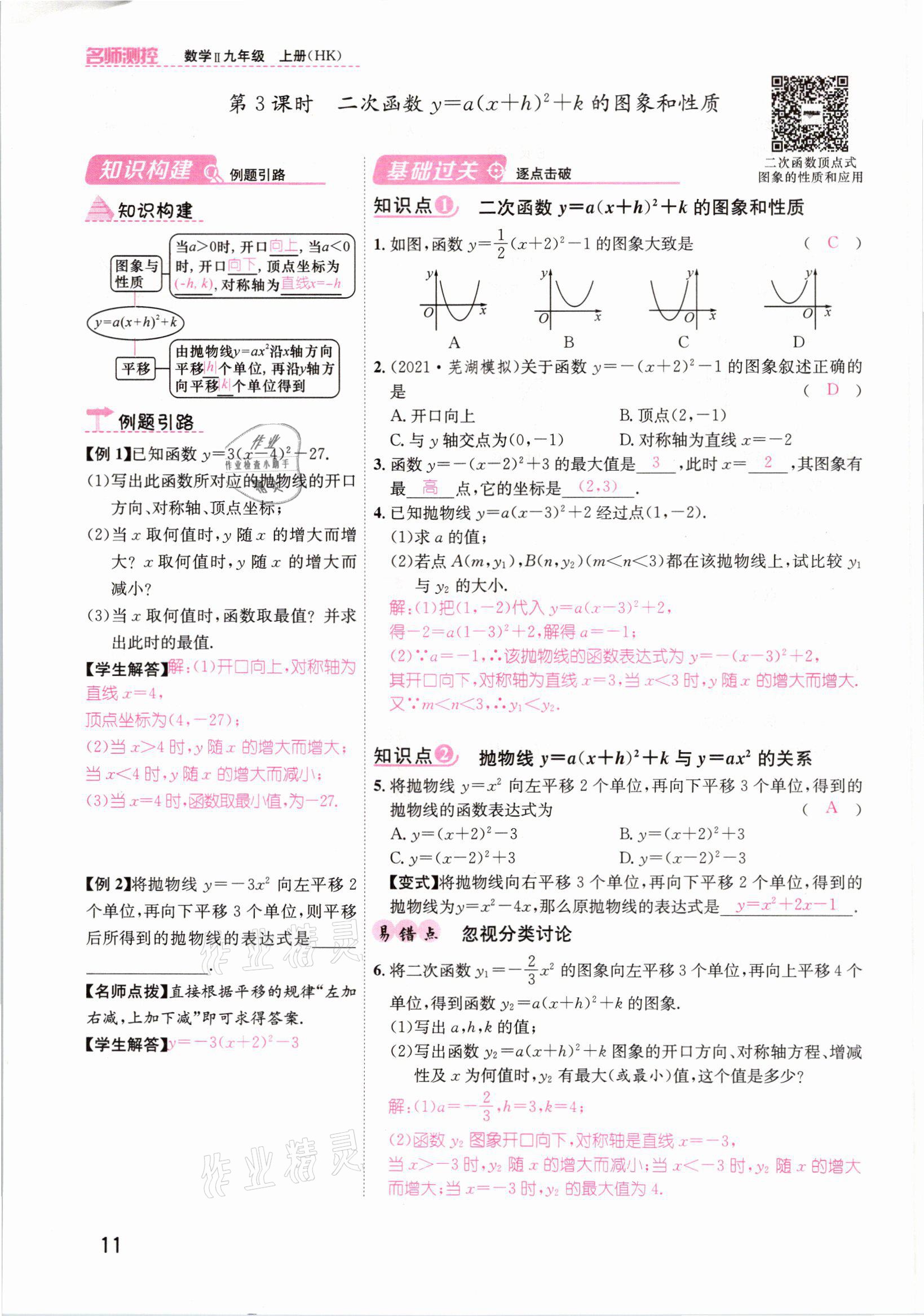 2021年名师测控九年级数学上册沪科版安徽专版 参考答案第27页