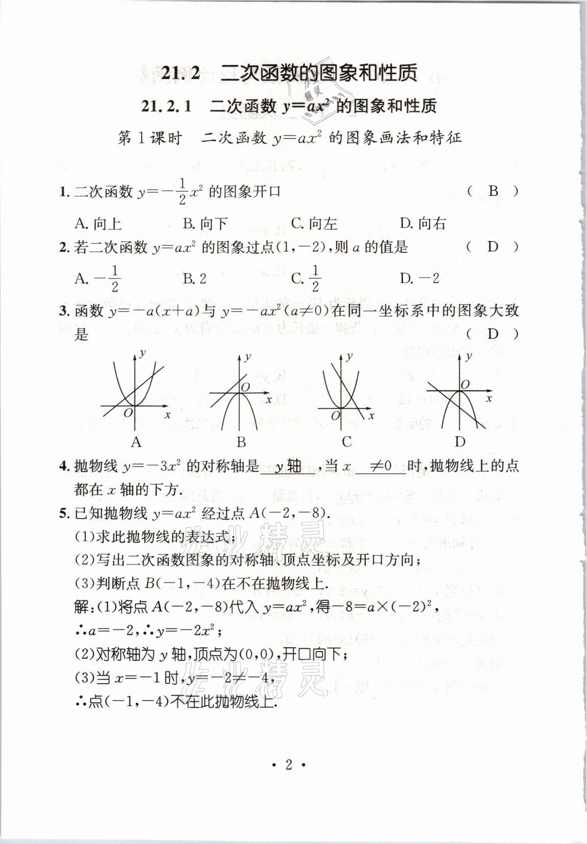 2021年名师测控九年级数学上册沪科版安徽专版 参考答案第14页