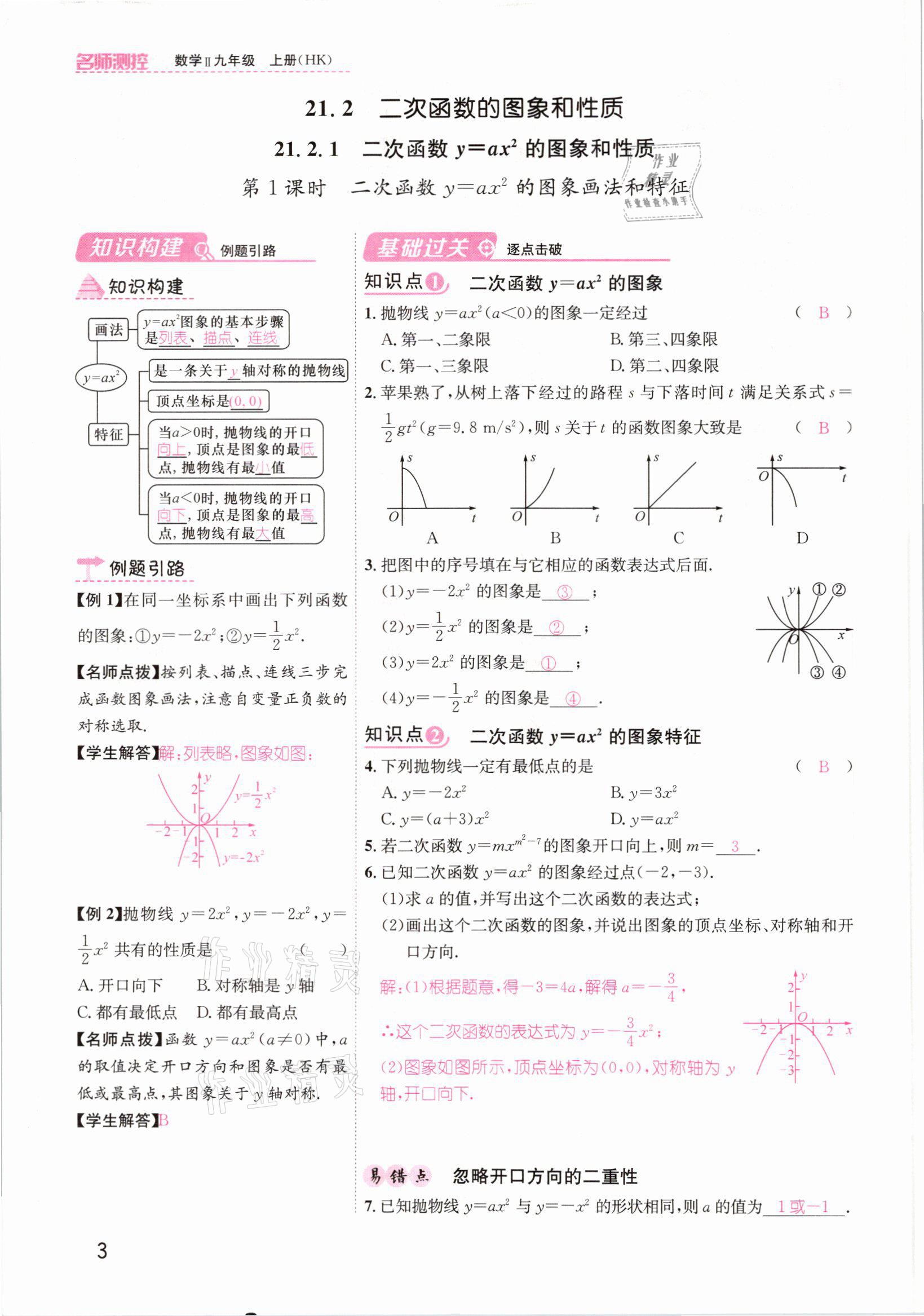 2021年名师测控九年级数学上册沪科版安徽专版 参考答案第5页