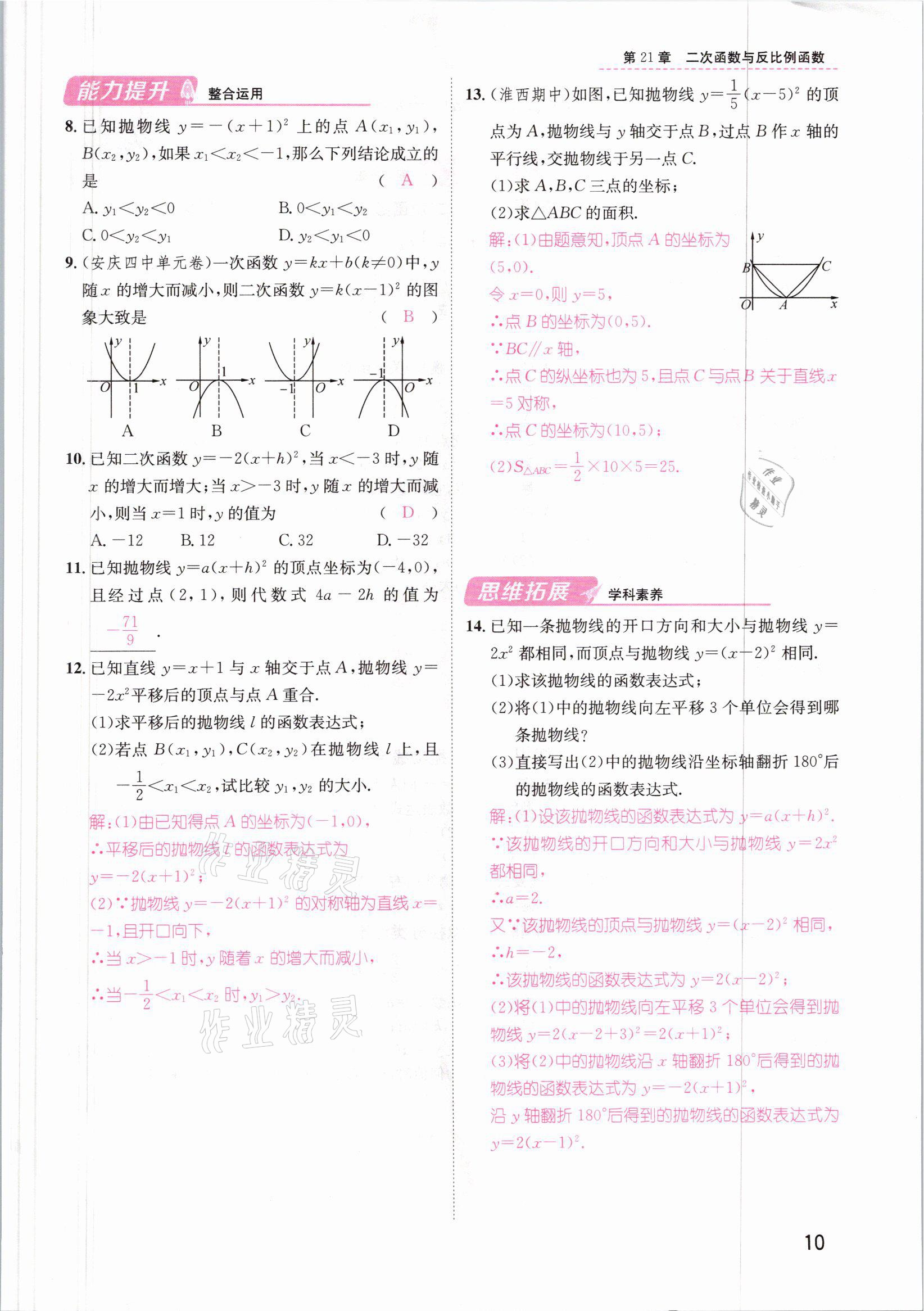 2021年名师测控九年级数学上册沪科版安徽专版 参考答案第24页