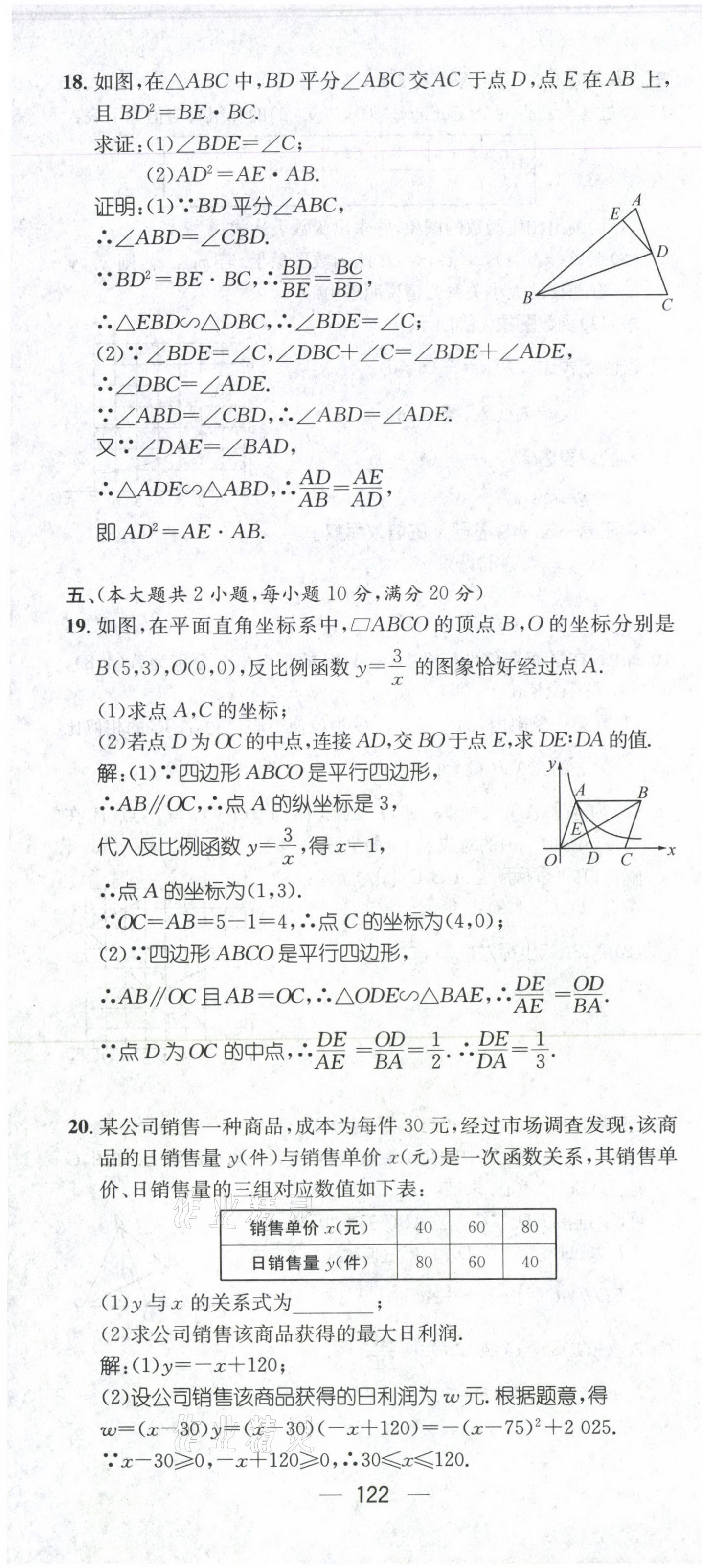 2021年名师测控九年级数学上册沪科版安徽专版 参考答案第43页