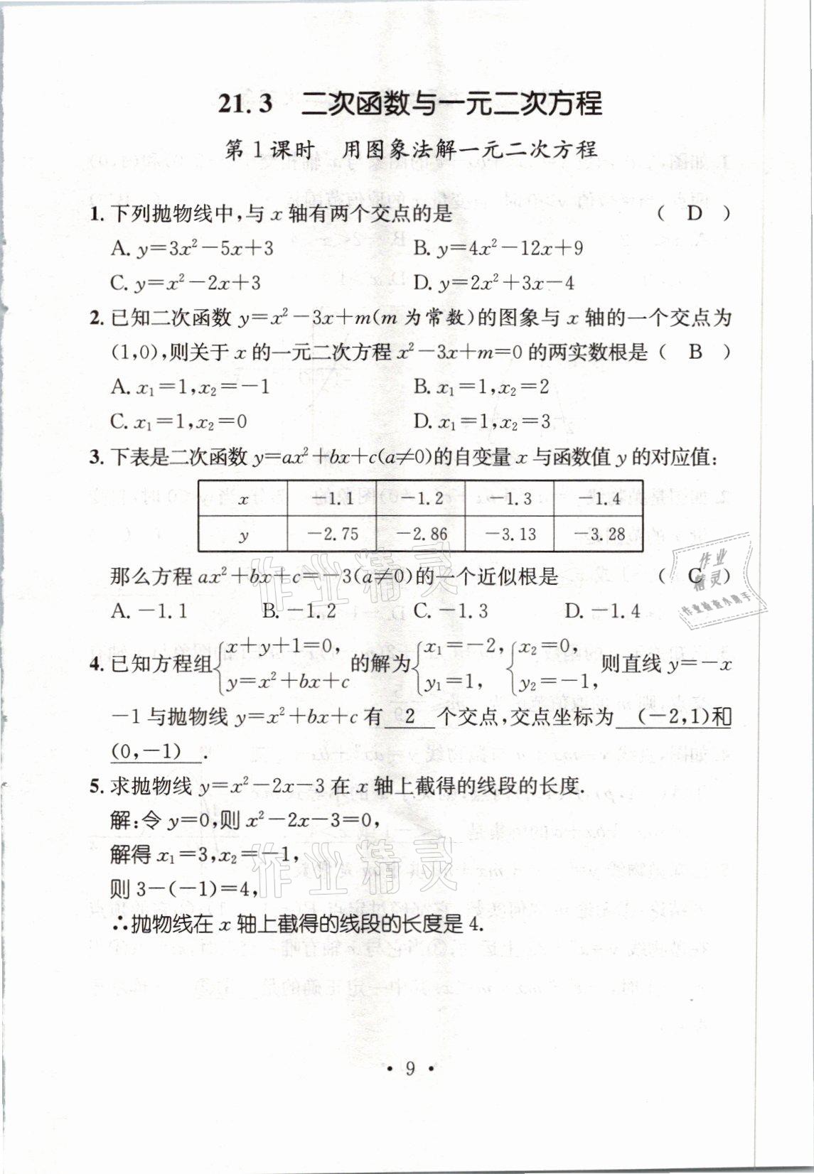 2021年名师测控九年级数学上册沪科版安徽专版 参考答案第35页