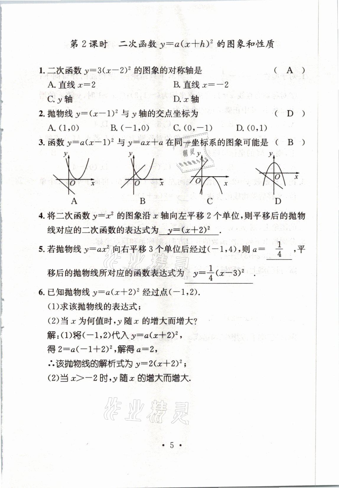 2021年名師測(cè)控九年級(jí)數(shù)學(xué)上冊(cè)滬科版安徽專版 參考答案第23頁