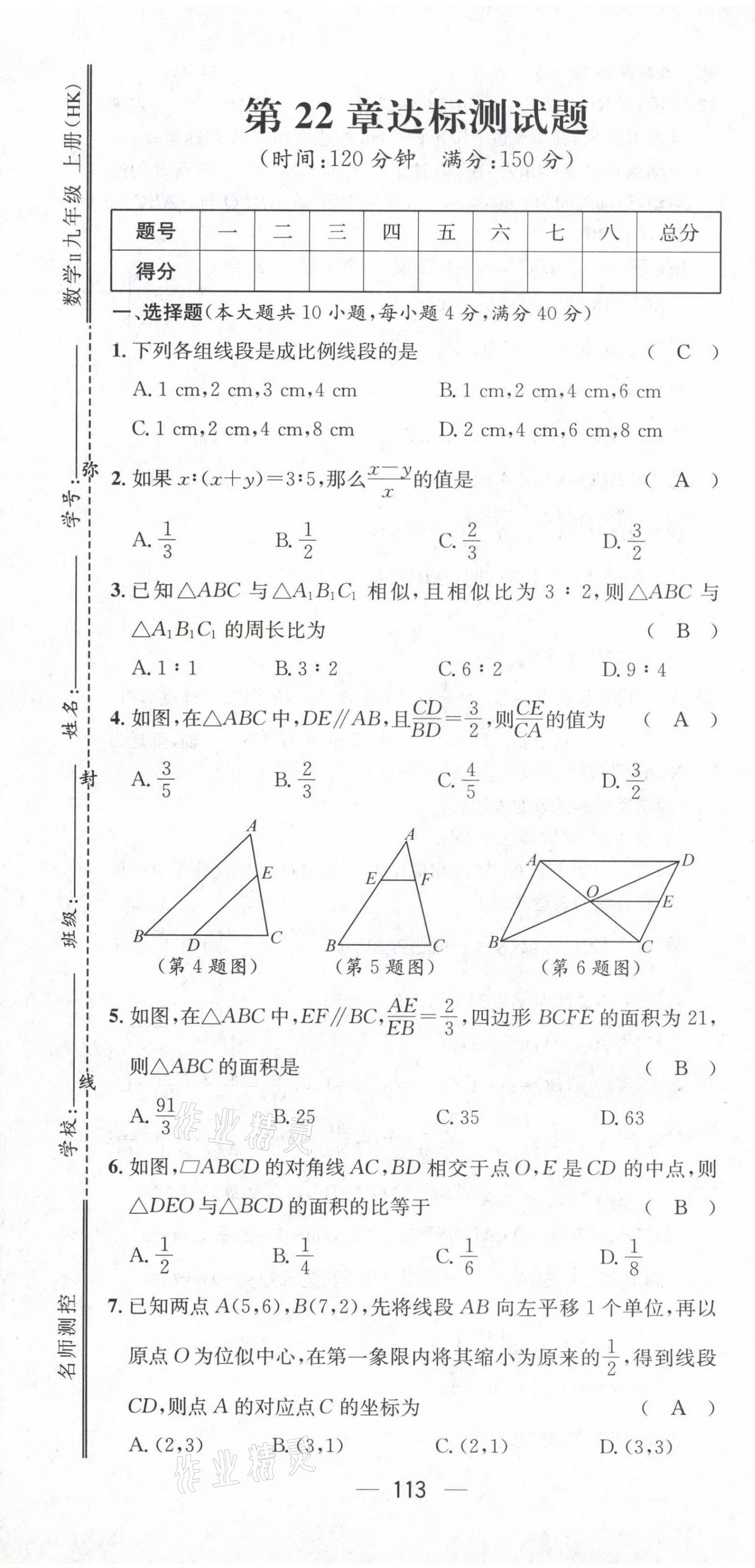 2021年名师测控九年级数学上册沪科版安徽专版 参考答案第16页