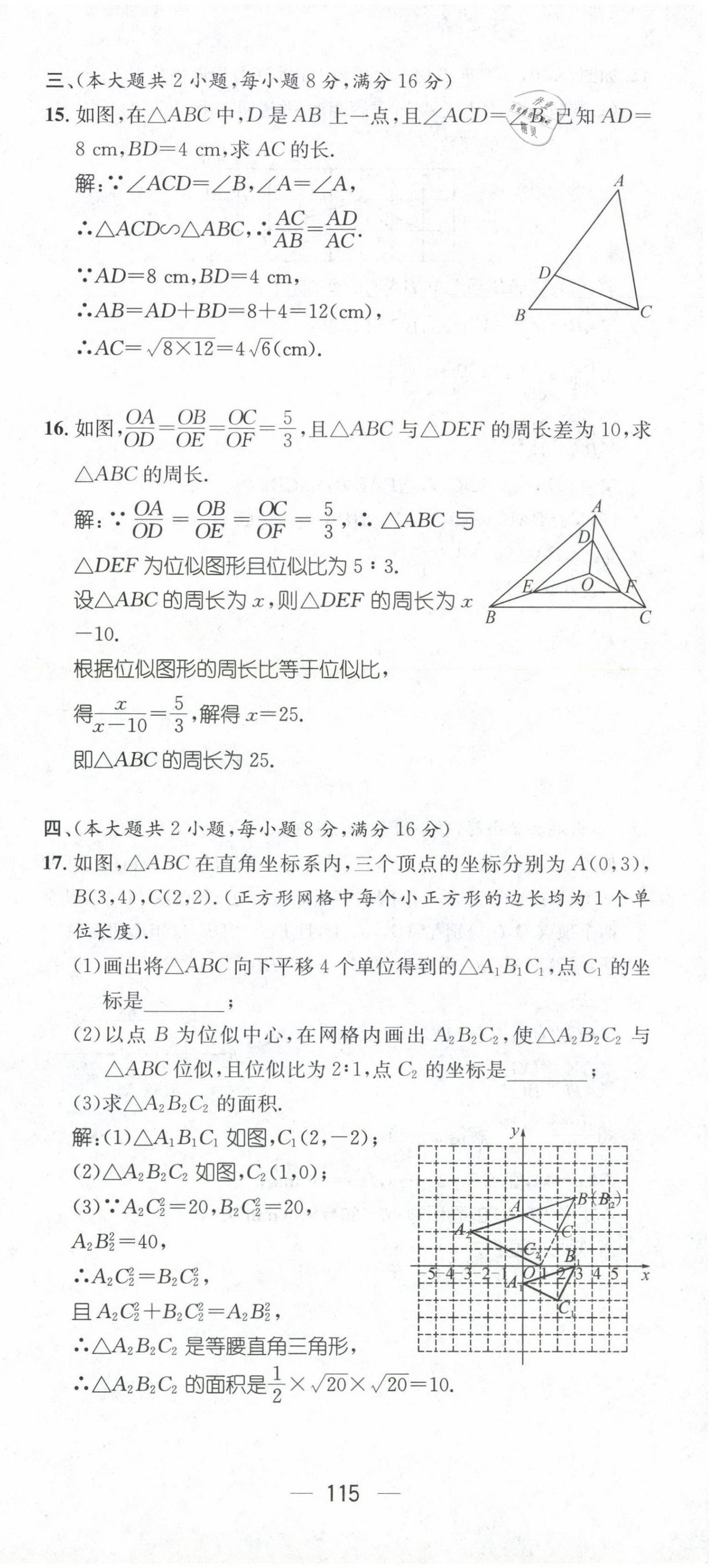 2021年名师测控九年级数学上册沪科版安徽专版 参考答案第22页