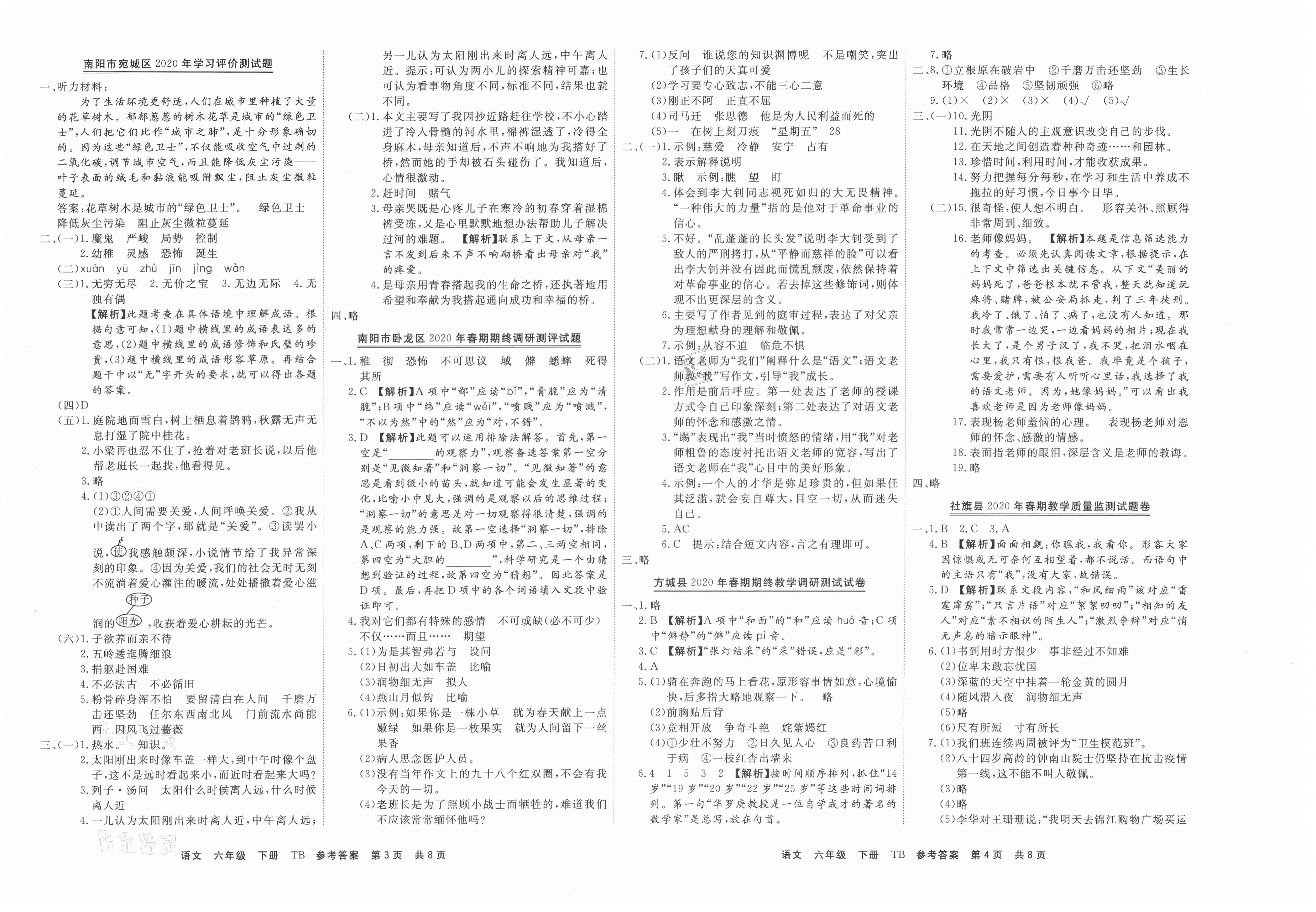 2021年有一套期末真题精编优选六年级语文下册人教版南阳专版 第2页