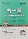 2021年有一套期末真題精編優選三年級數學下冊人教版南陽專版