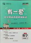 2021年有一套期末真題精編優(yōu)選三年級(jí)數(shù)學(xué)下冊(cè)人教版南陽專版