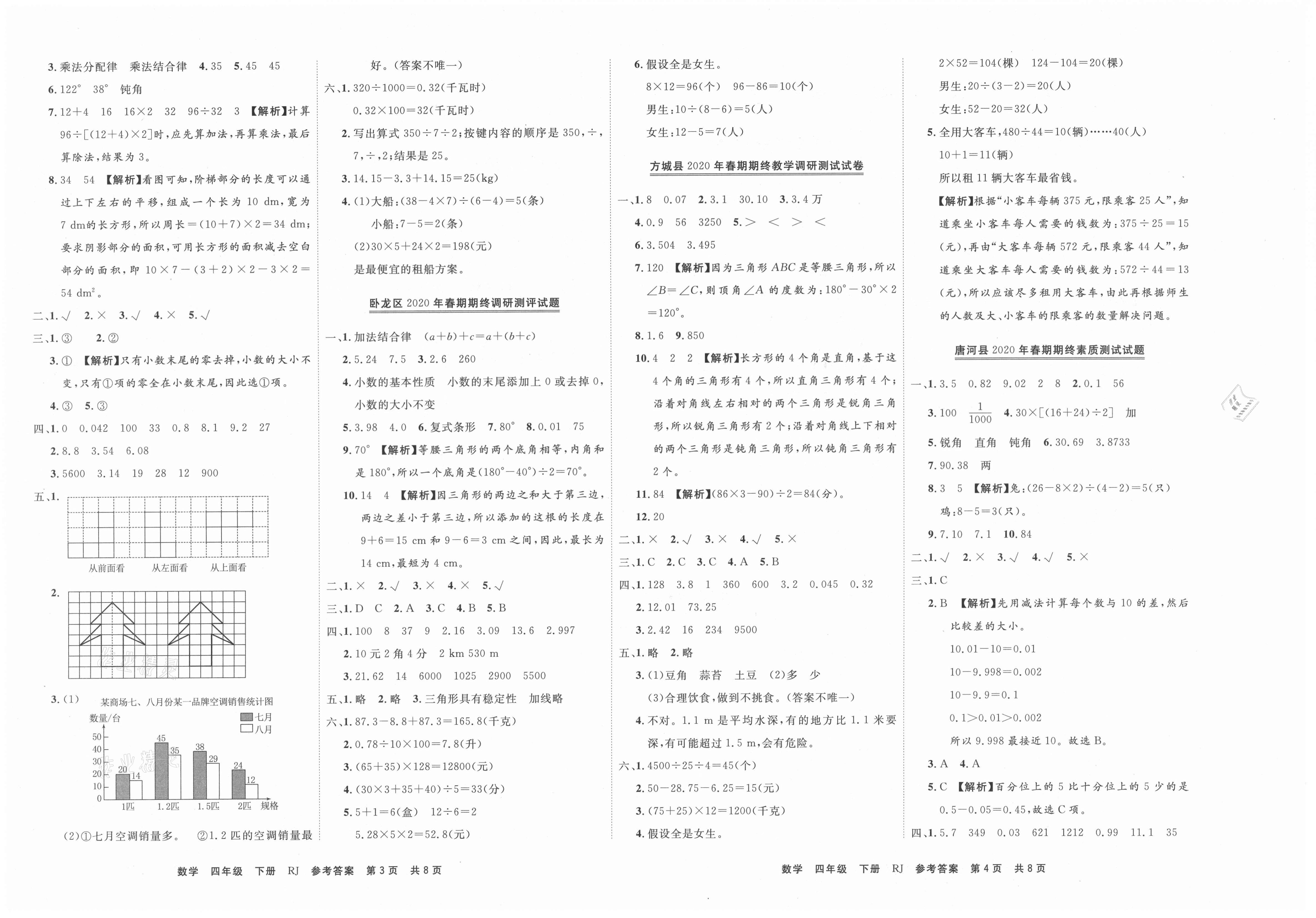 2021年有一套期末真题精编优选四年级数学下册人教版南阳专版 第2页
