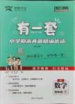 2021年有一套期末真題精編優(yōu)選四年級數學下冊人教版南陽專版