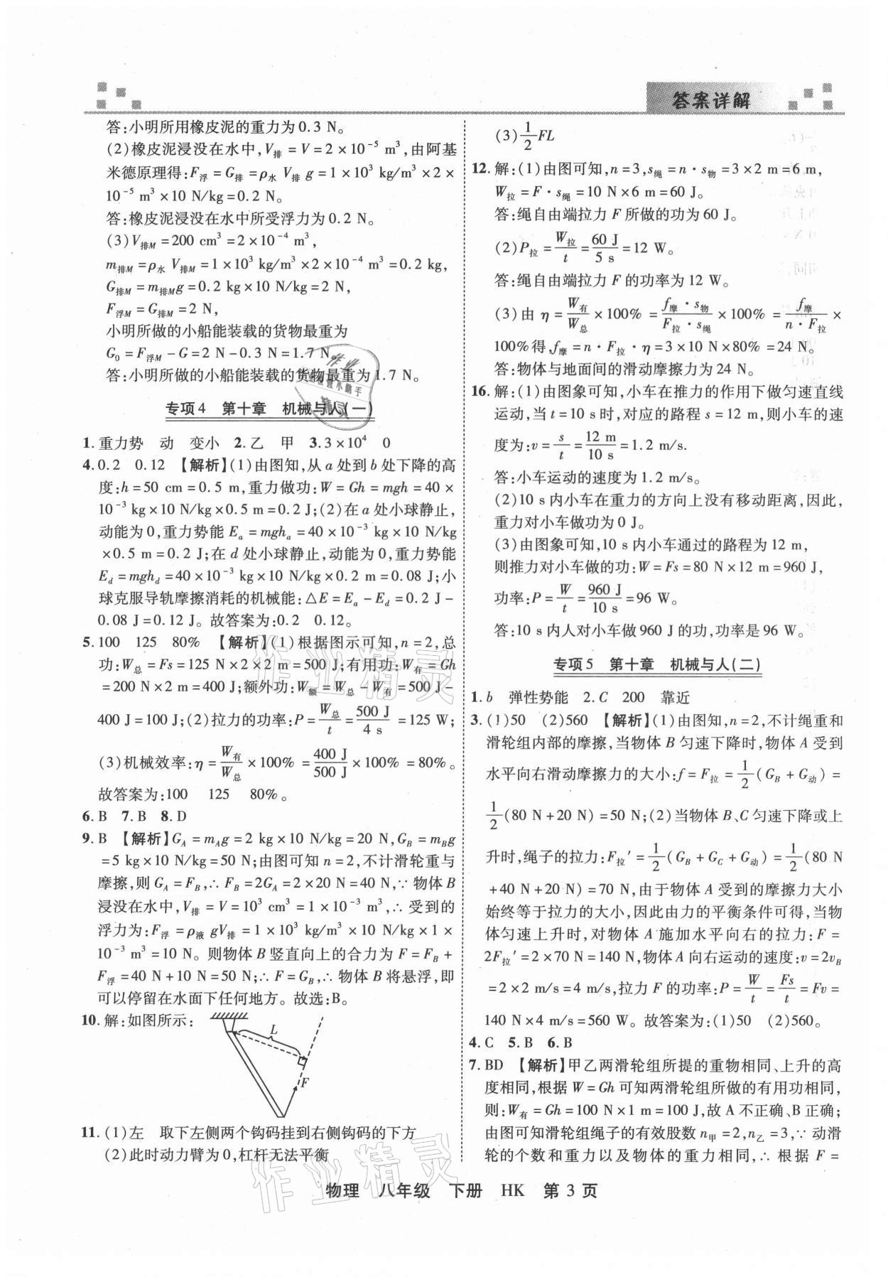 2021年有一套初中期末真題匯編八年級(jí)物理下冊(cè)人教版南陽專版 第4頁