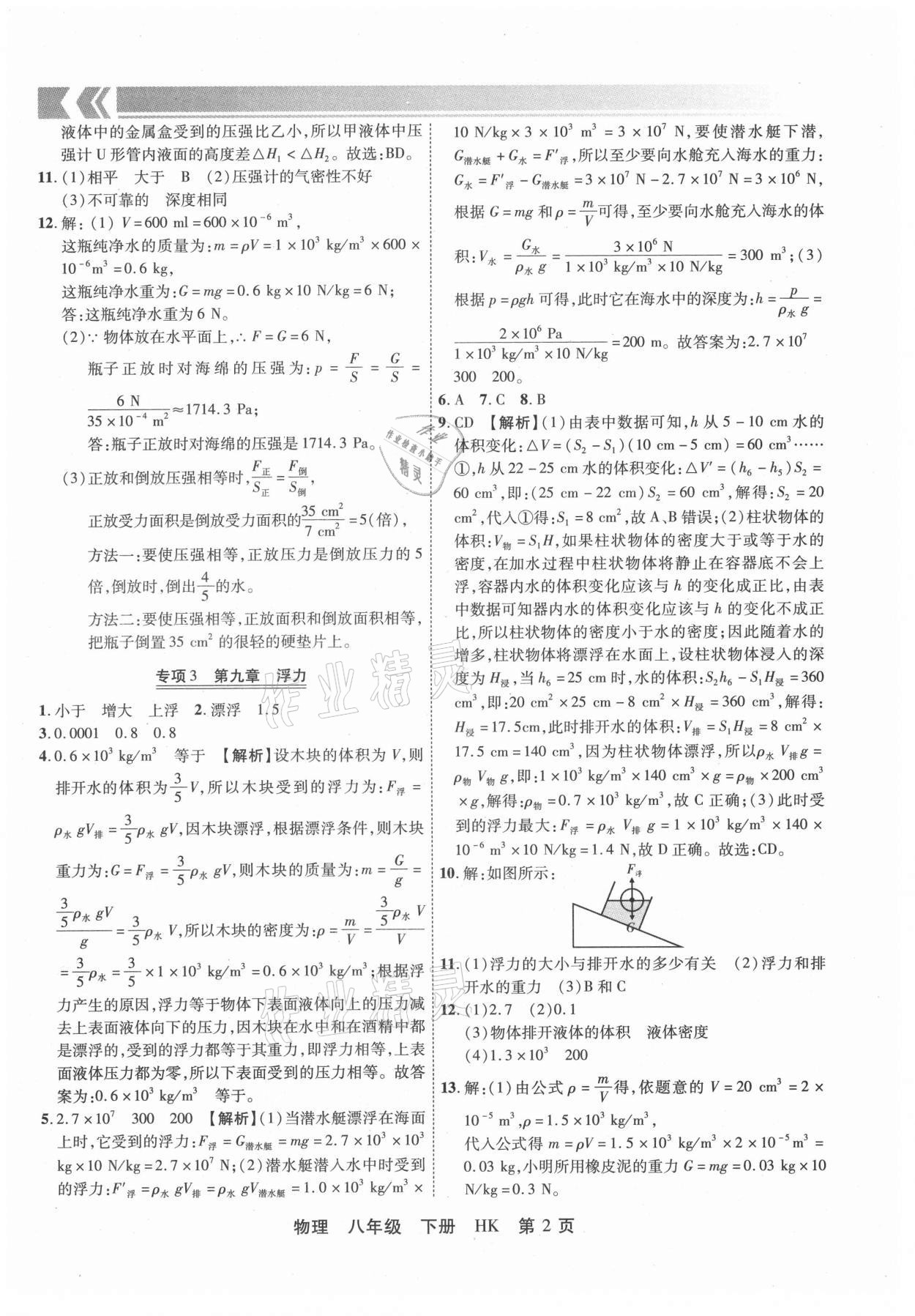 2021年有一套初中期末真題匯編八年級物理下冊人教版南陽專版 第3頁