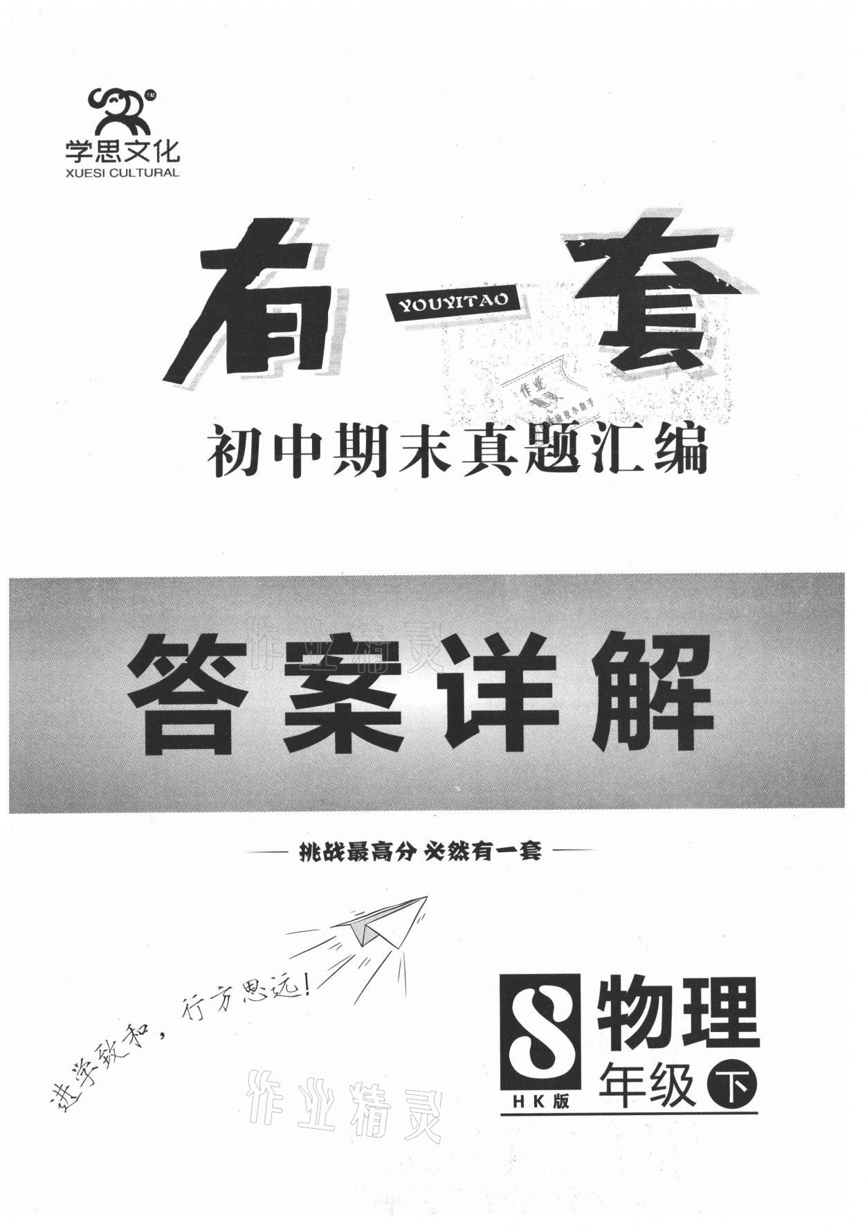 2021年有一套初中期末真題匯編八年級物理下冊人教版南陽專版 第1頁