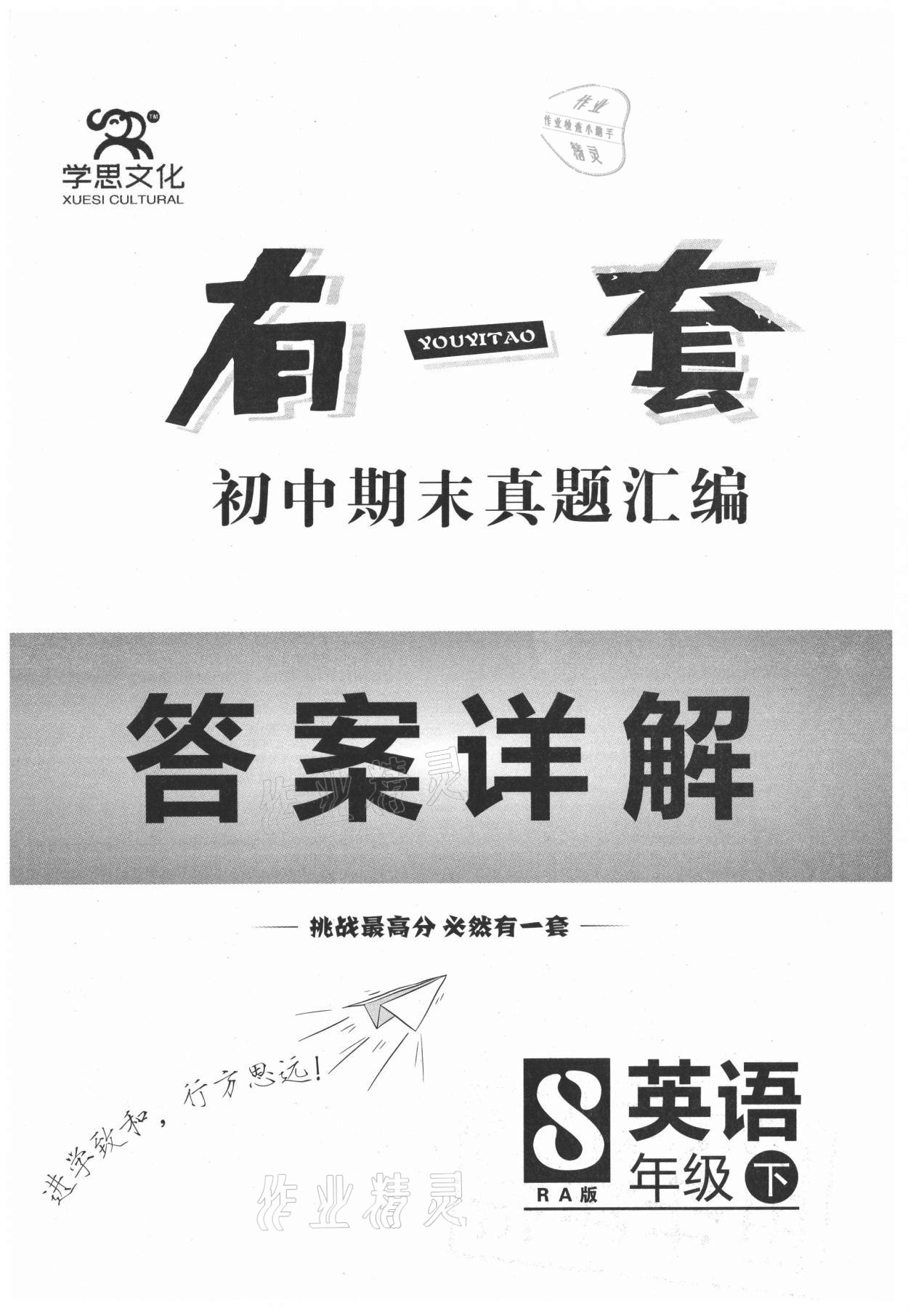 2021年有一套初中期末真題匯編八年級英語下冊仁愛版南陽專版 第1頁