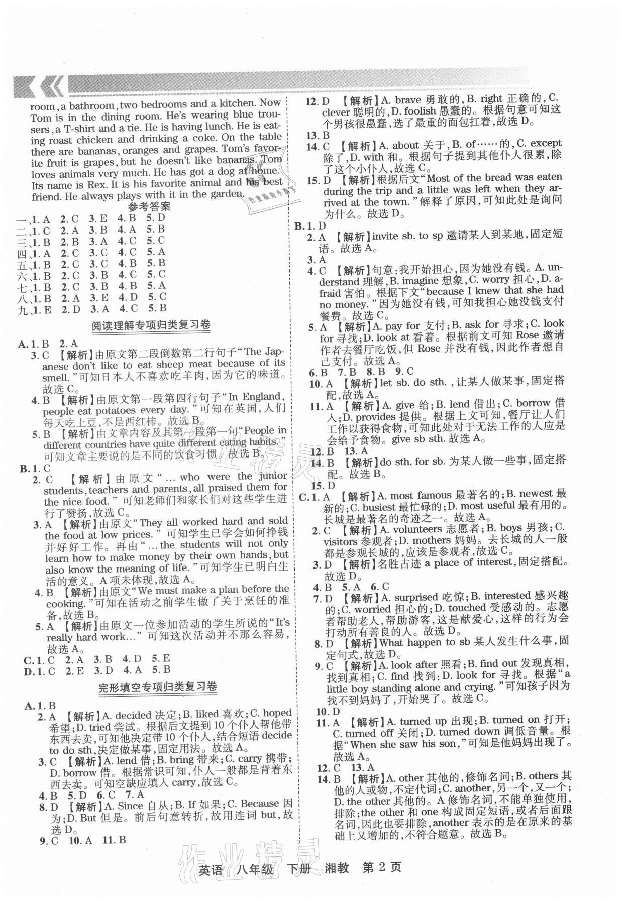 2021年有一套初中期末真題匯編八年級英語下冊仁愛版南陽專版 第3頁