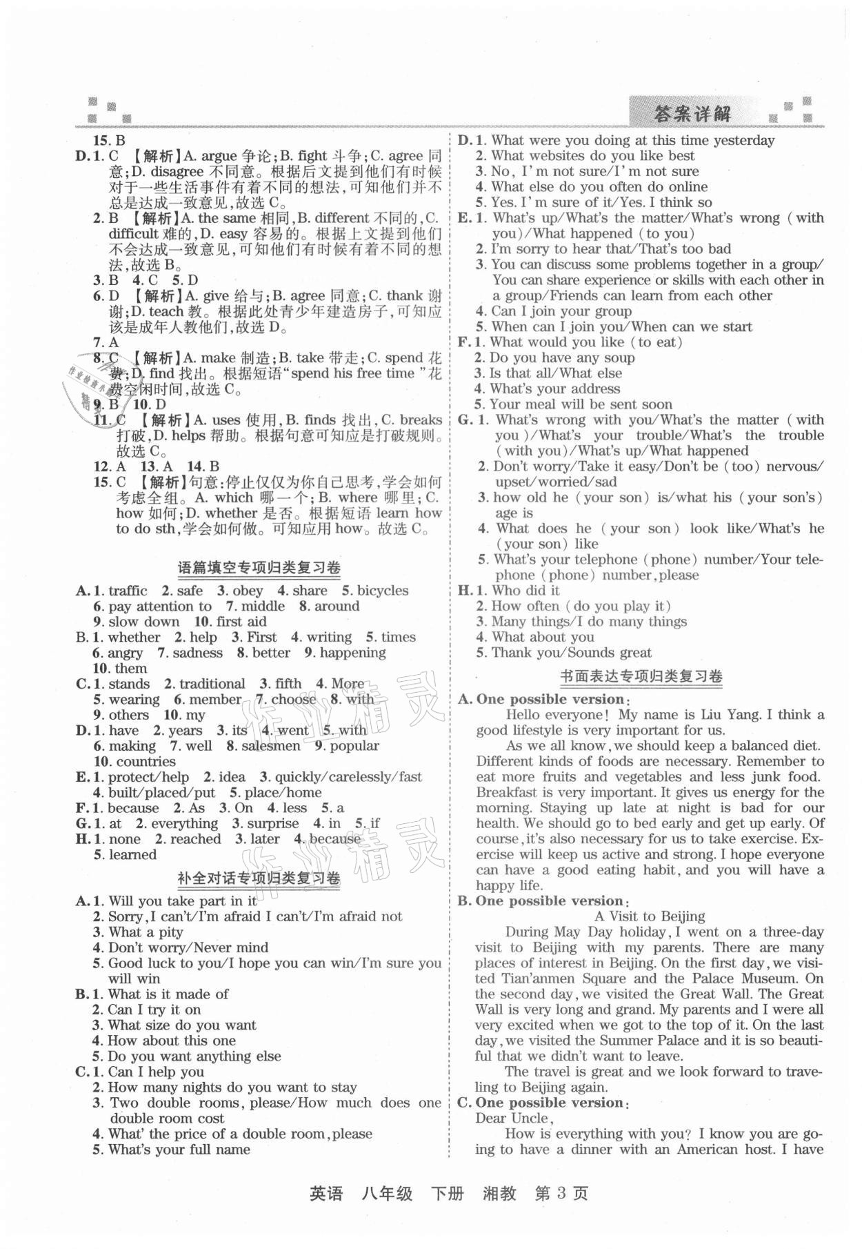 2021年有一套初中期末真題匯編八年級英語下冊仁愛版南陽專版 第4頁