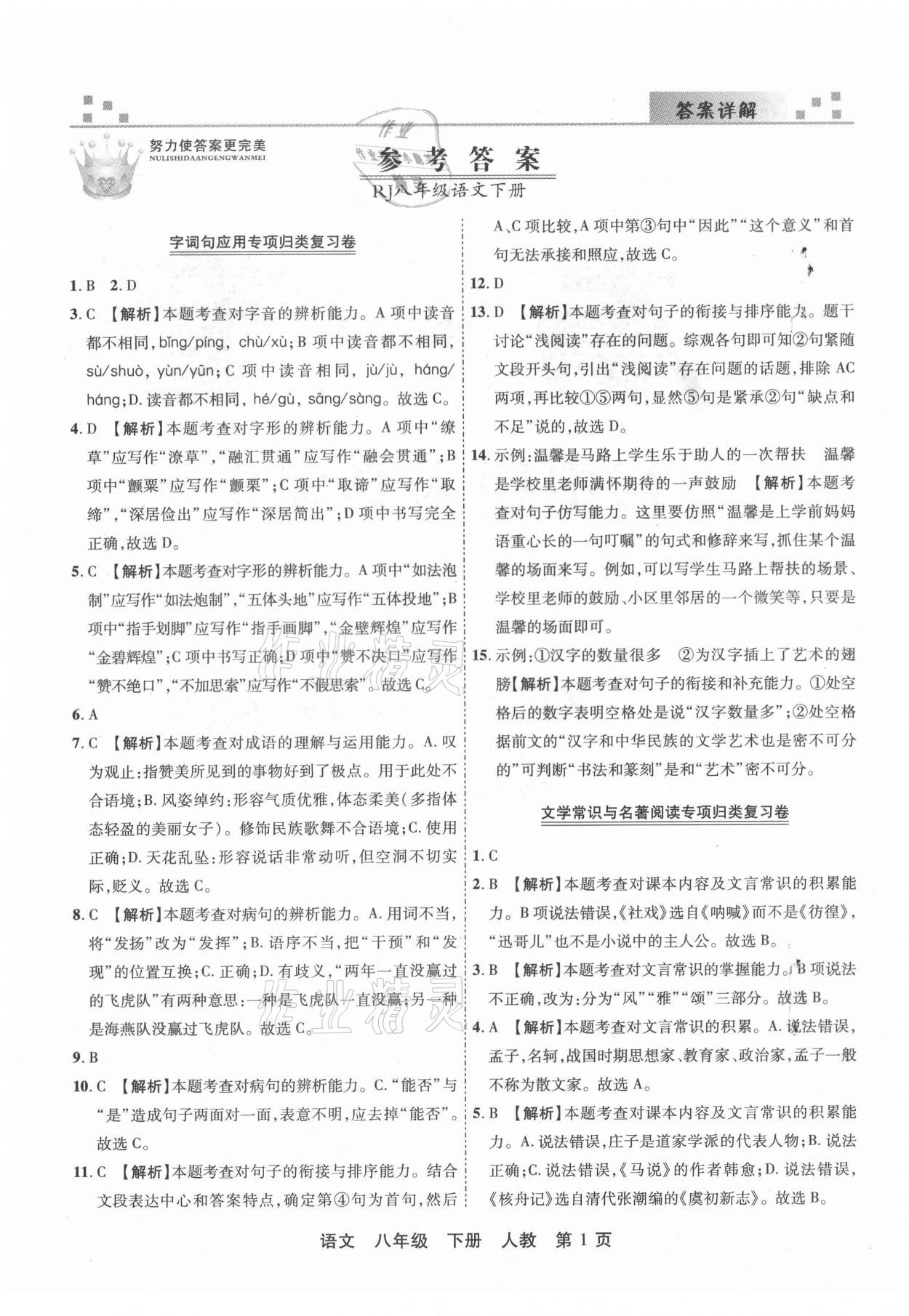 2021年有一套初中期末真題匯編八年級語文下冊人教版南陽專版 第2頁