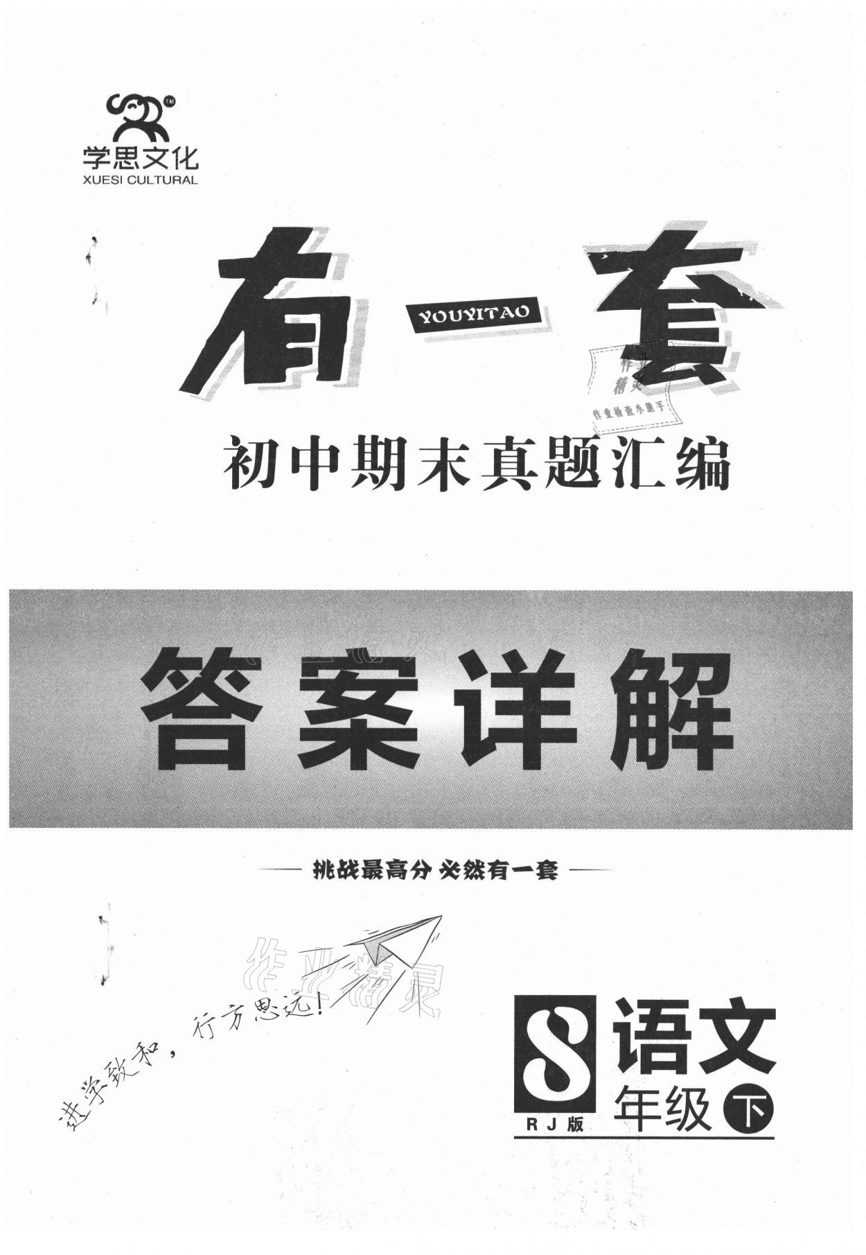 2021年有一套初中期末真題匯編八年級語文下冊人教版南陽專版 第1頁