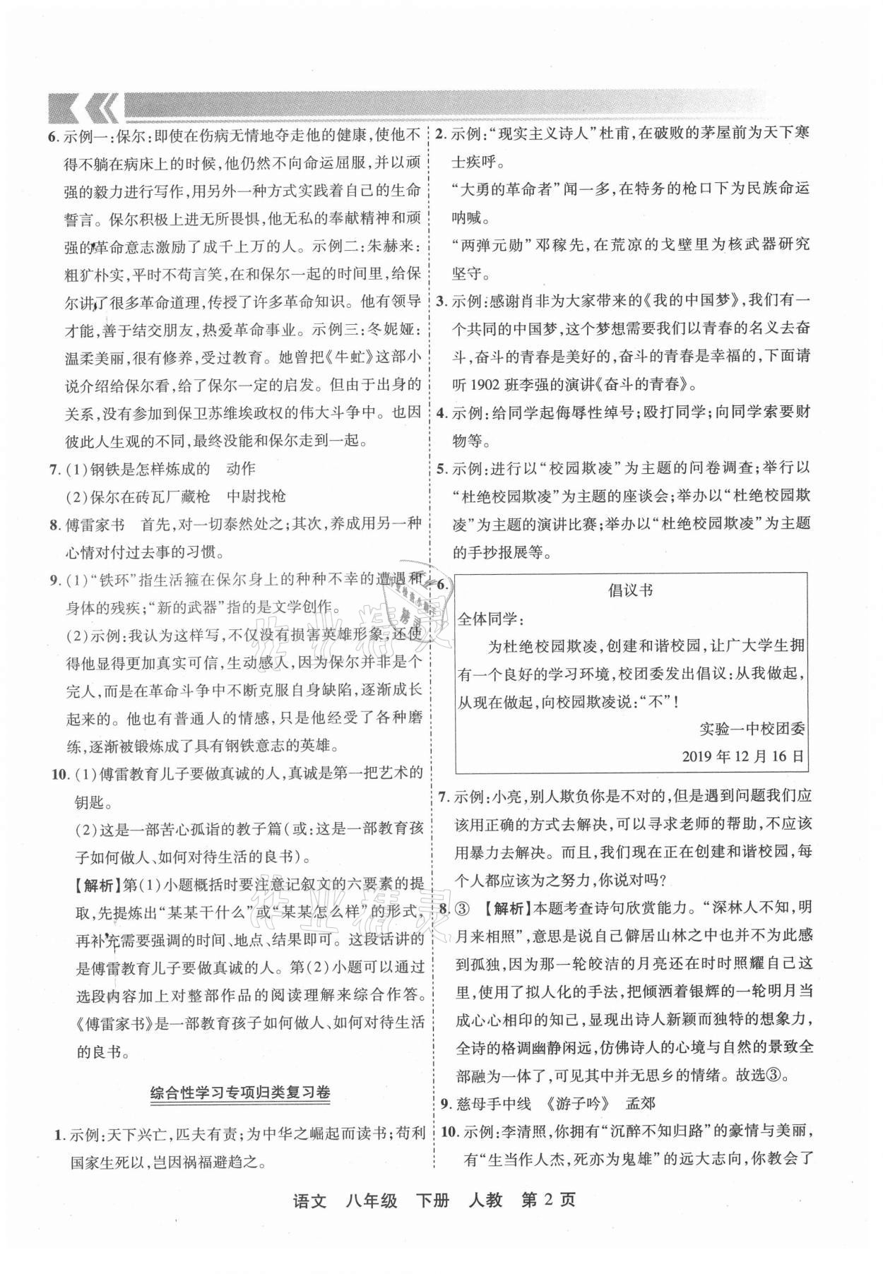 2021年有一套初中期末真題匯編八年級語文下冊人教版南陽專版 第3頁