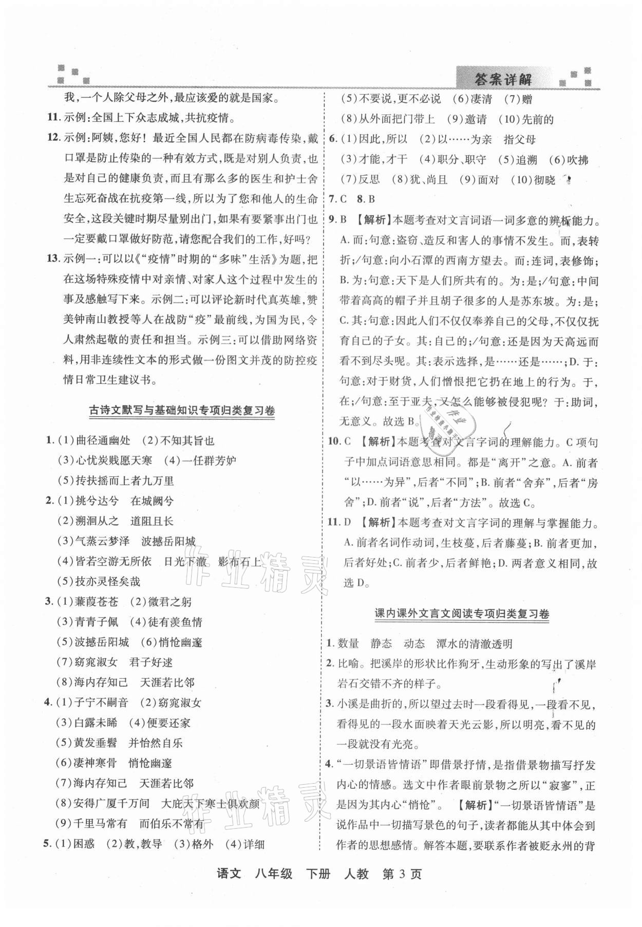 2021年有一套初中期末真題匯編八年級語文下冊人教版南陽專版 第4頁