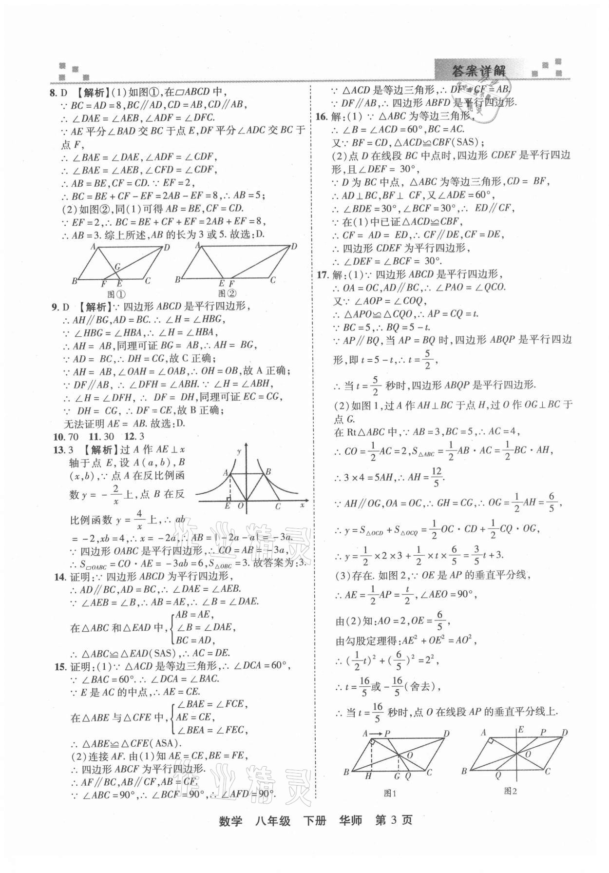 2021年有一套初中期末真題匯編八年級(jí)數(shù)學(xué)下冊(cè)華師大版南陽專版 第4頁