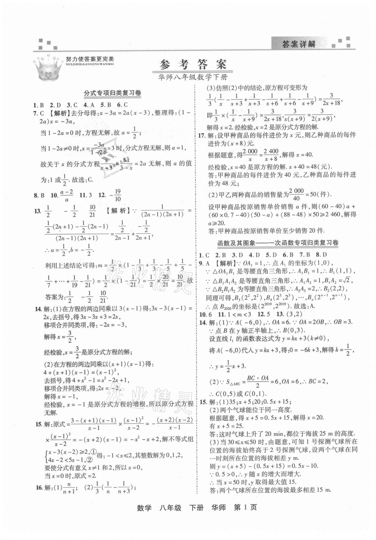 2021年有一套初中期末真題匯編八年級數(shù)學下冊華師大版南陽專版 第2頁