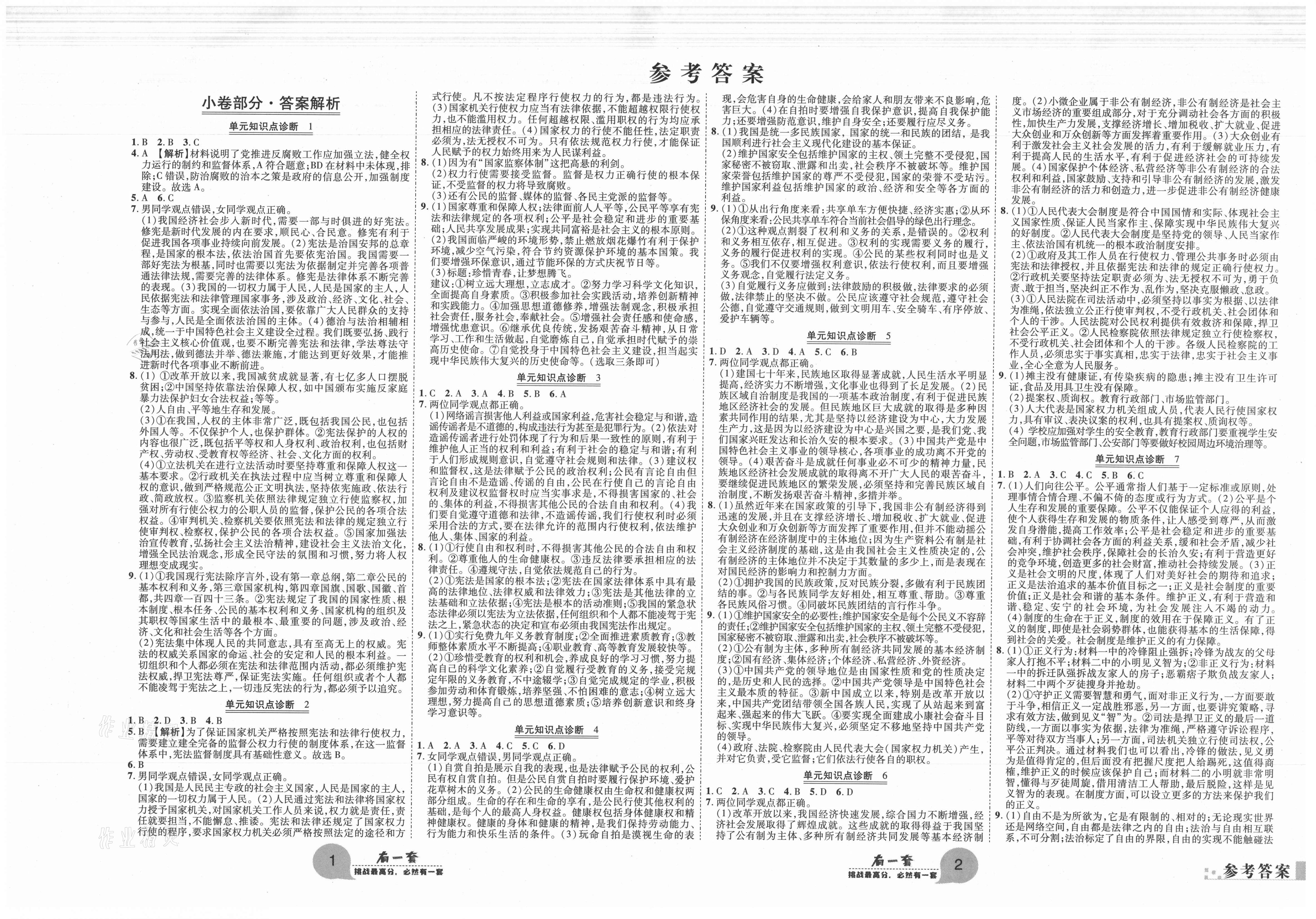 2021年有一套初中期末真題匯編八年級(jí)道德與法治下冊(cè)人教版南陽(yáng)專版 第1頁(yè)