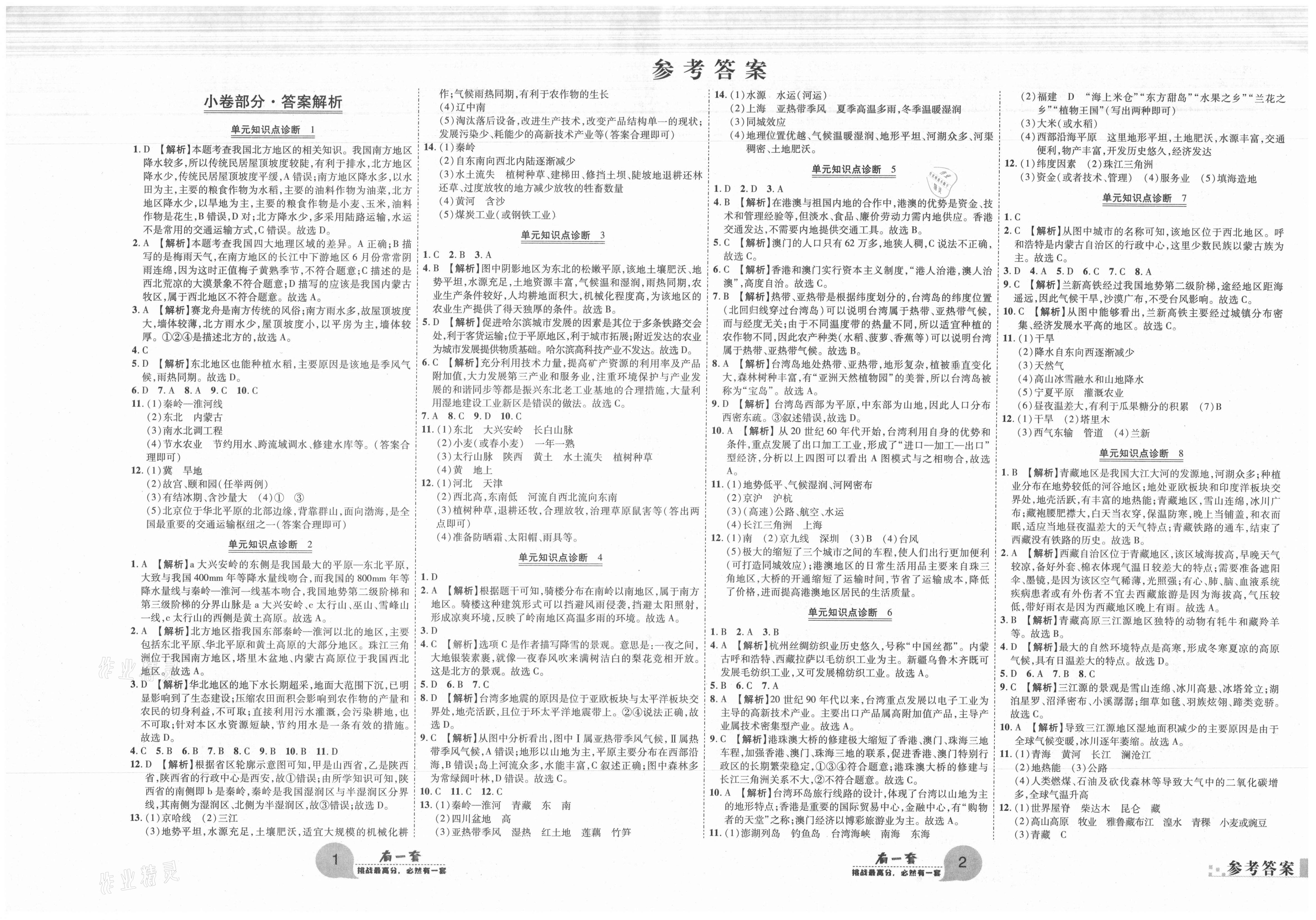 2021年有一套初中期末真題匯編八年級地理下冊人教版南陽專版 第1頁