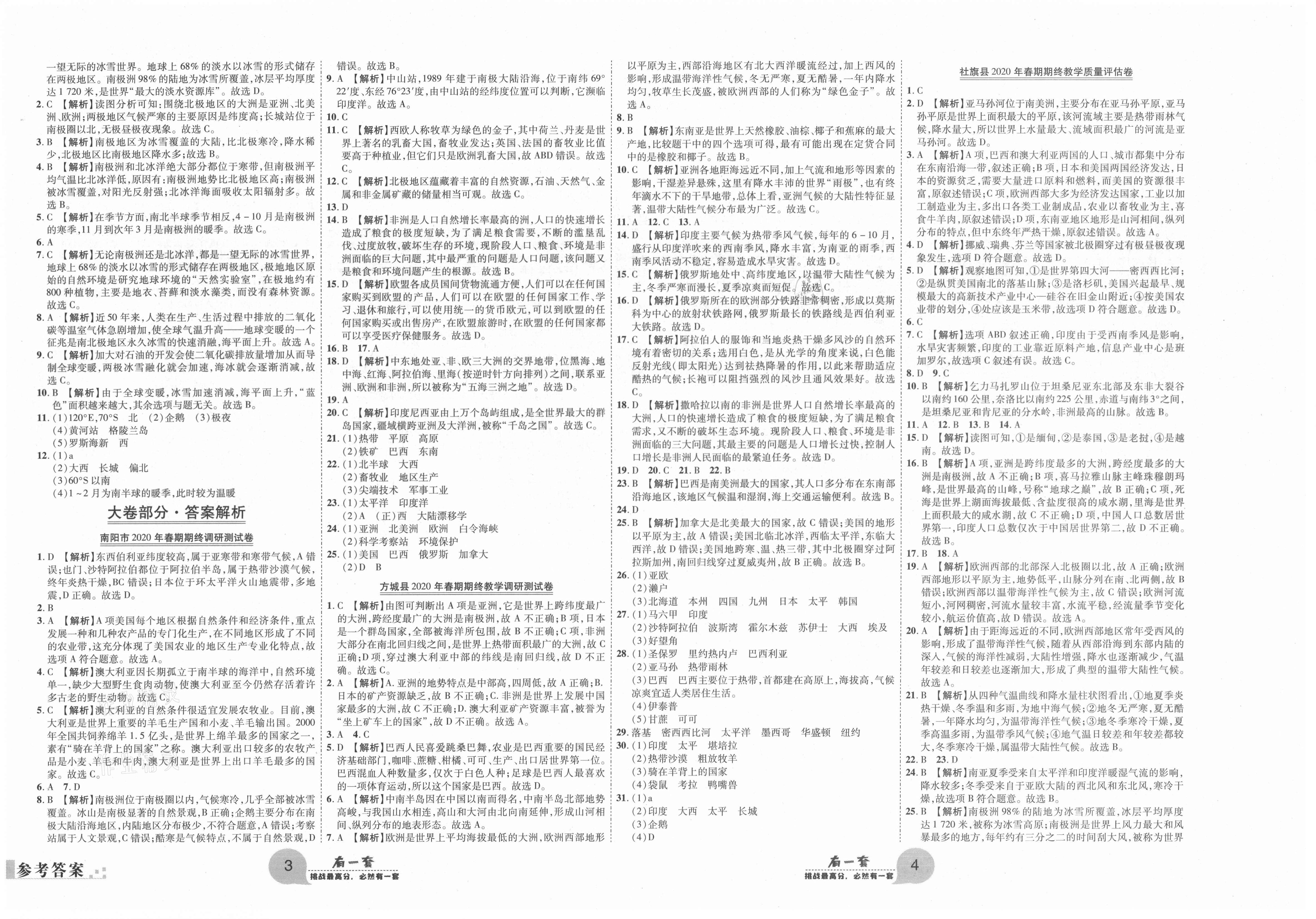 2021年有一套初中期末真题汇编七年级地理下册人教版南阳专版 第2页