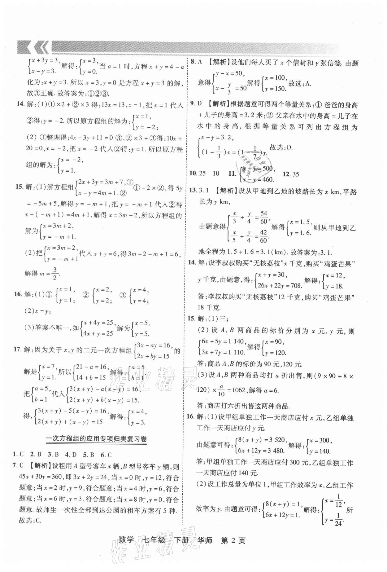 2021年有一套初中期末真題匯編七年級數(shù)學(xué)下冊華師大版南陽專版 第3頁