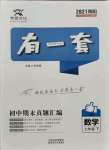 2021年有一套初中期末真題匯編七年級數學下冊華師大版南陽專版