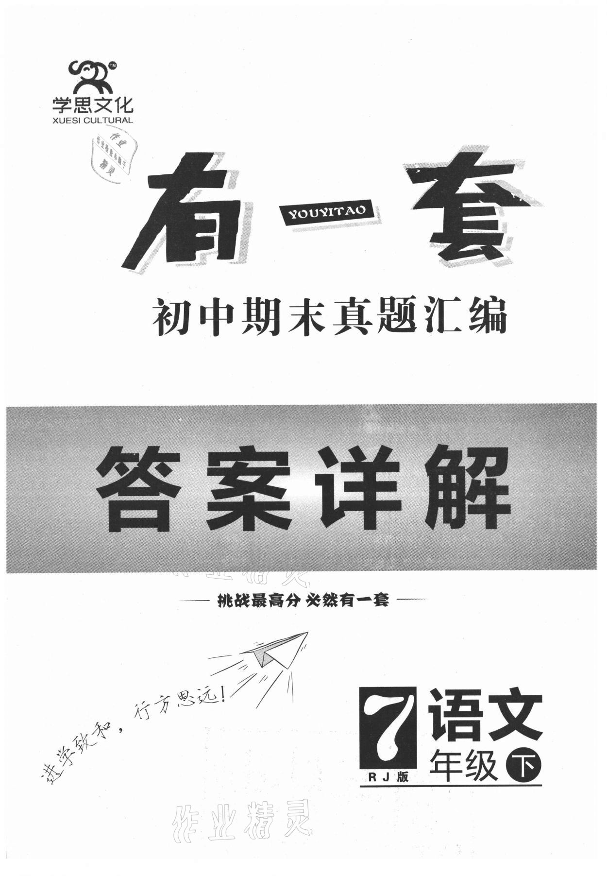 2021年有一套初中期末真題匯編七年級(jí)語(yǔ)文下冊(cè)人教版南陽(yáng)專(zhuān)版 第1頁(yè)