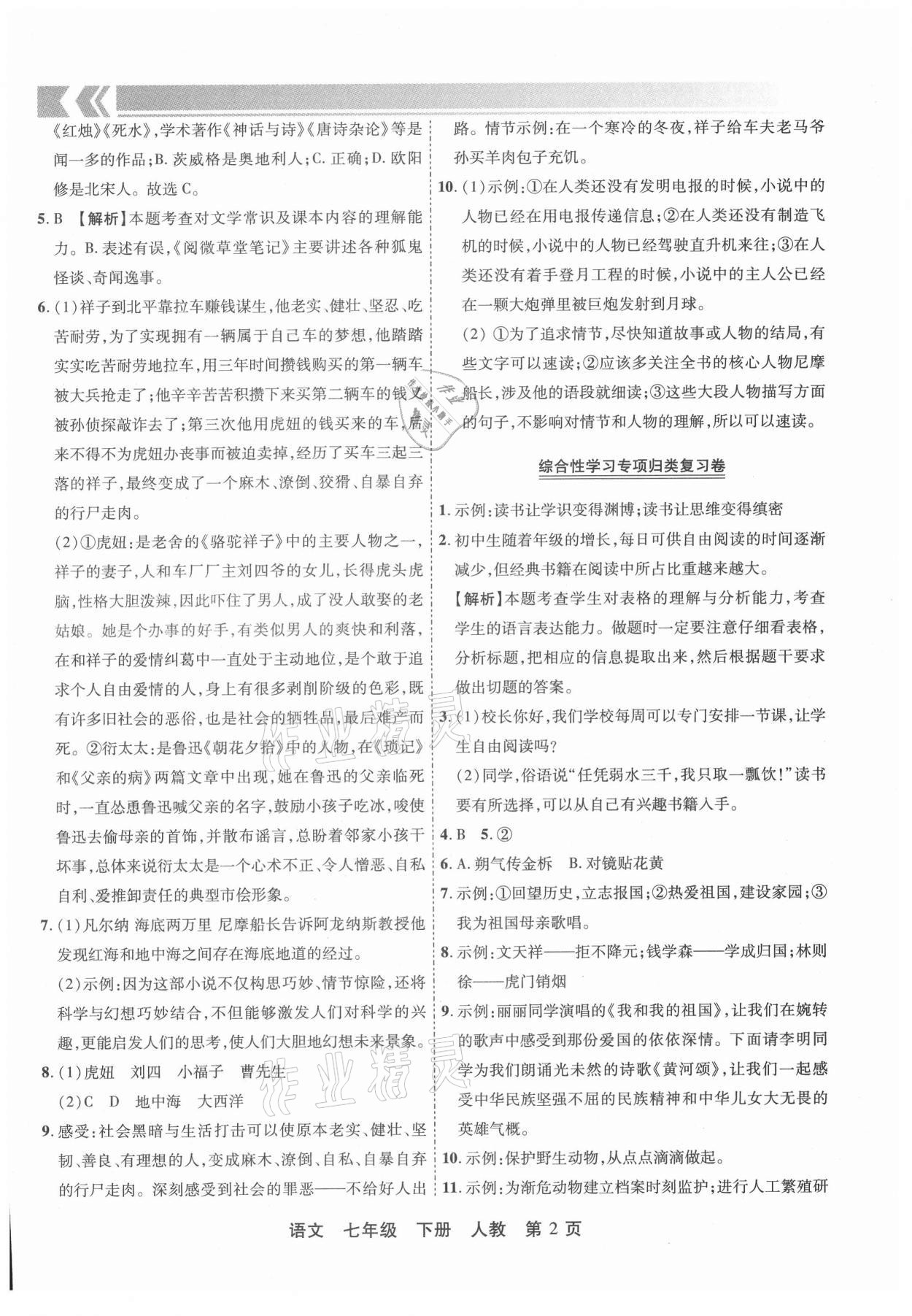 2021年有一套初中期末真題匯編七年級(jí)語文下冊(cè)人教版南陽專版 第3頁