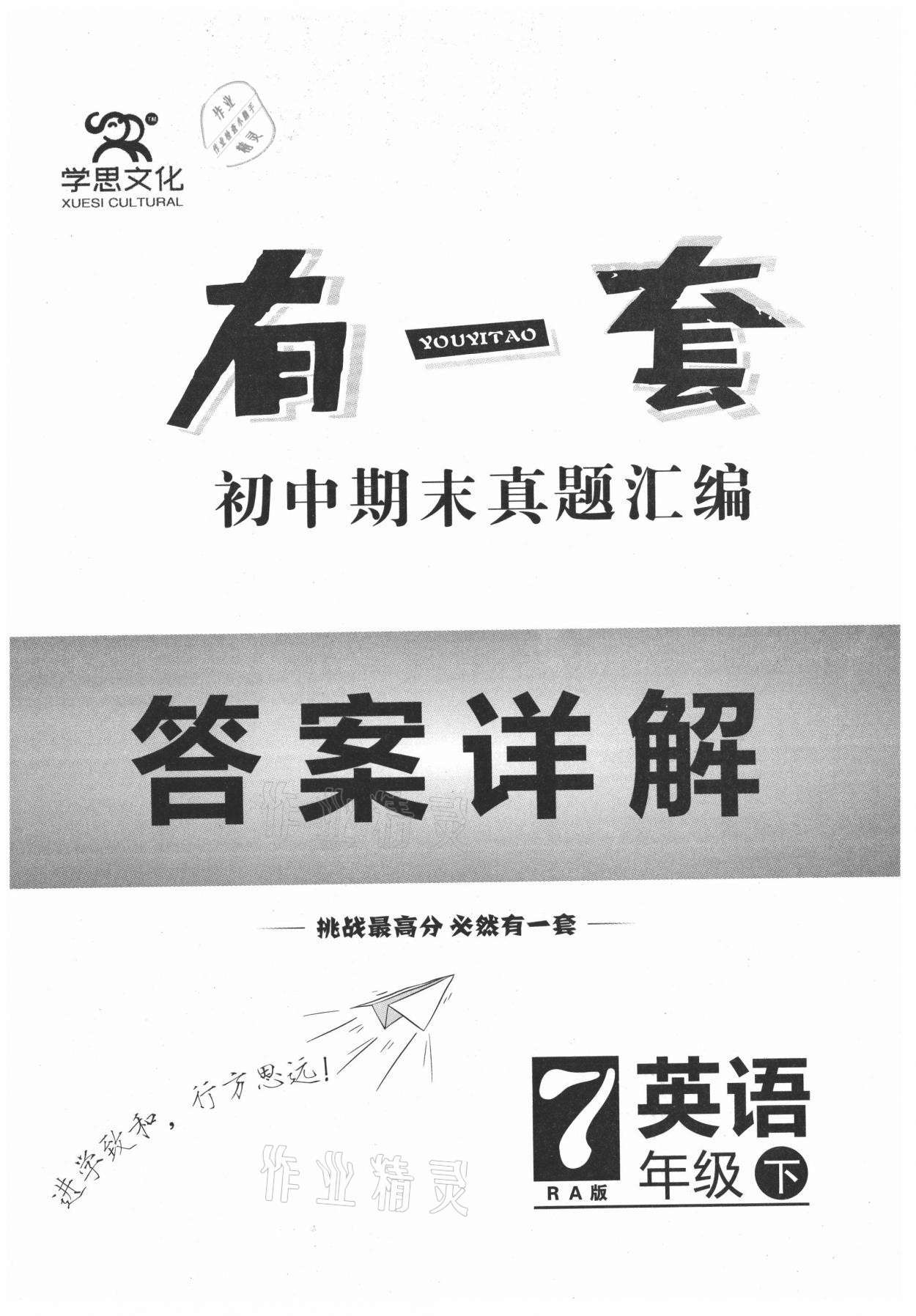 2021年有一套初中期末真題匯編七年級(jí)英語(yǔ)下冊(cè)仁愛版南陽(yáng)專版 第1頁(yè)