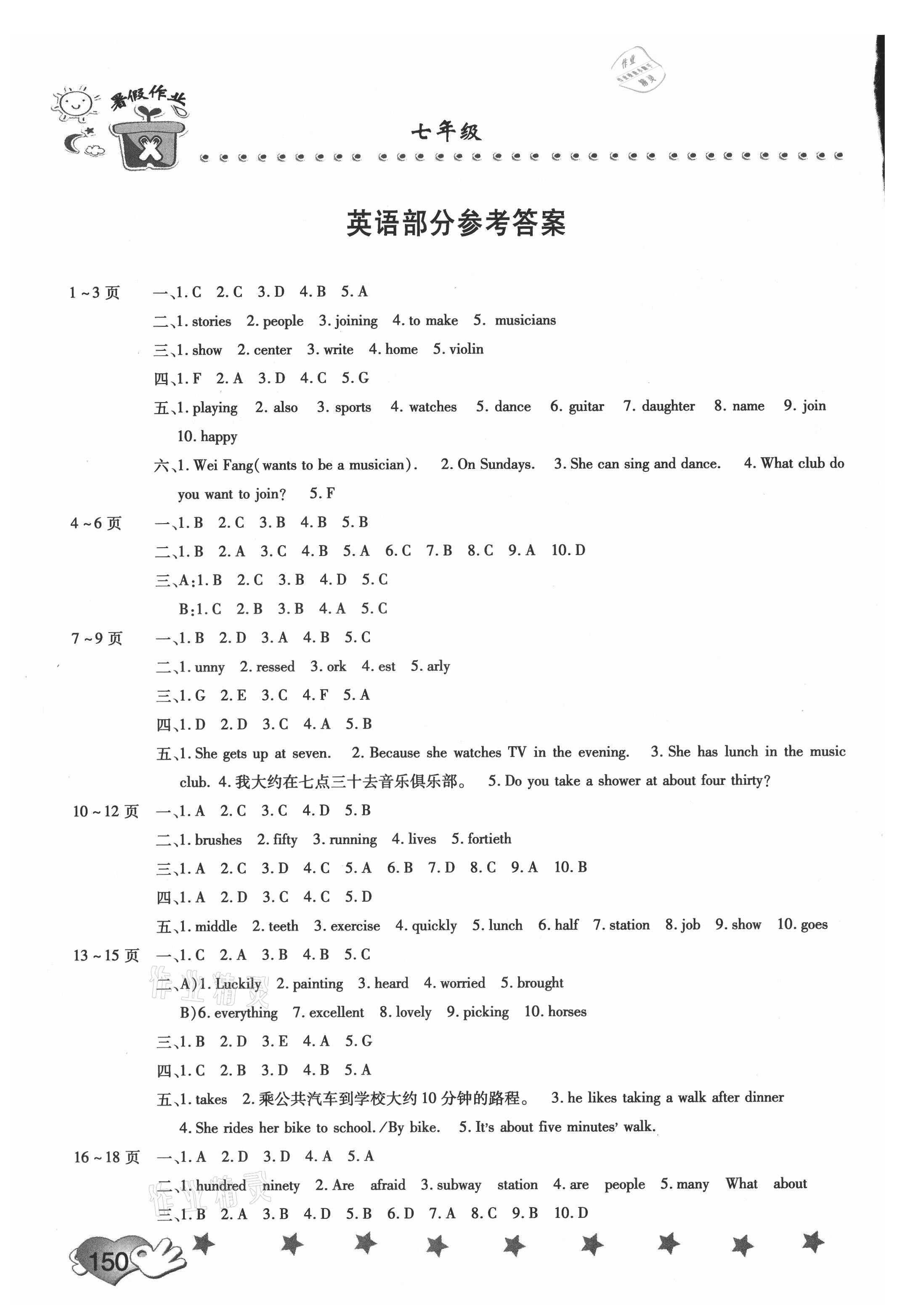 2021年假期園地暑假訓(xùn)練營七年級英語地理歷史合訂本 參考答案第1頁