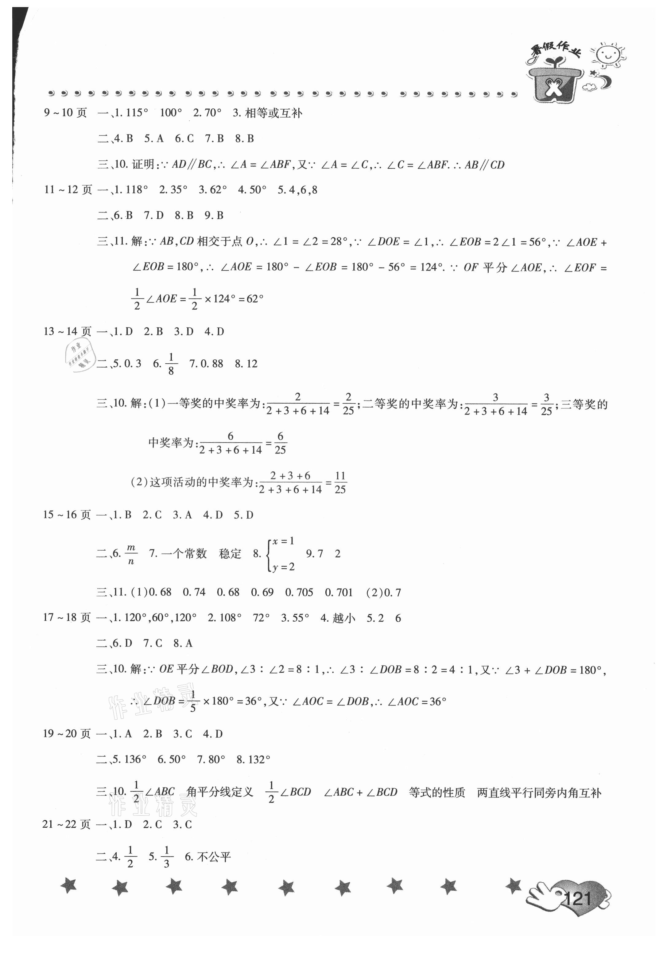 2021年假期园地暑假训练营七年级数学生物合订本 参考答案第2页