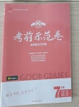 2021年考前示范卷七年級(jí)語(yǔ)文下冊(cè)人教版濟(jì)南專版