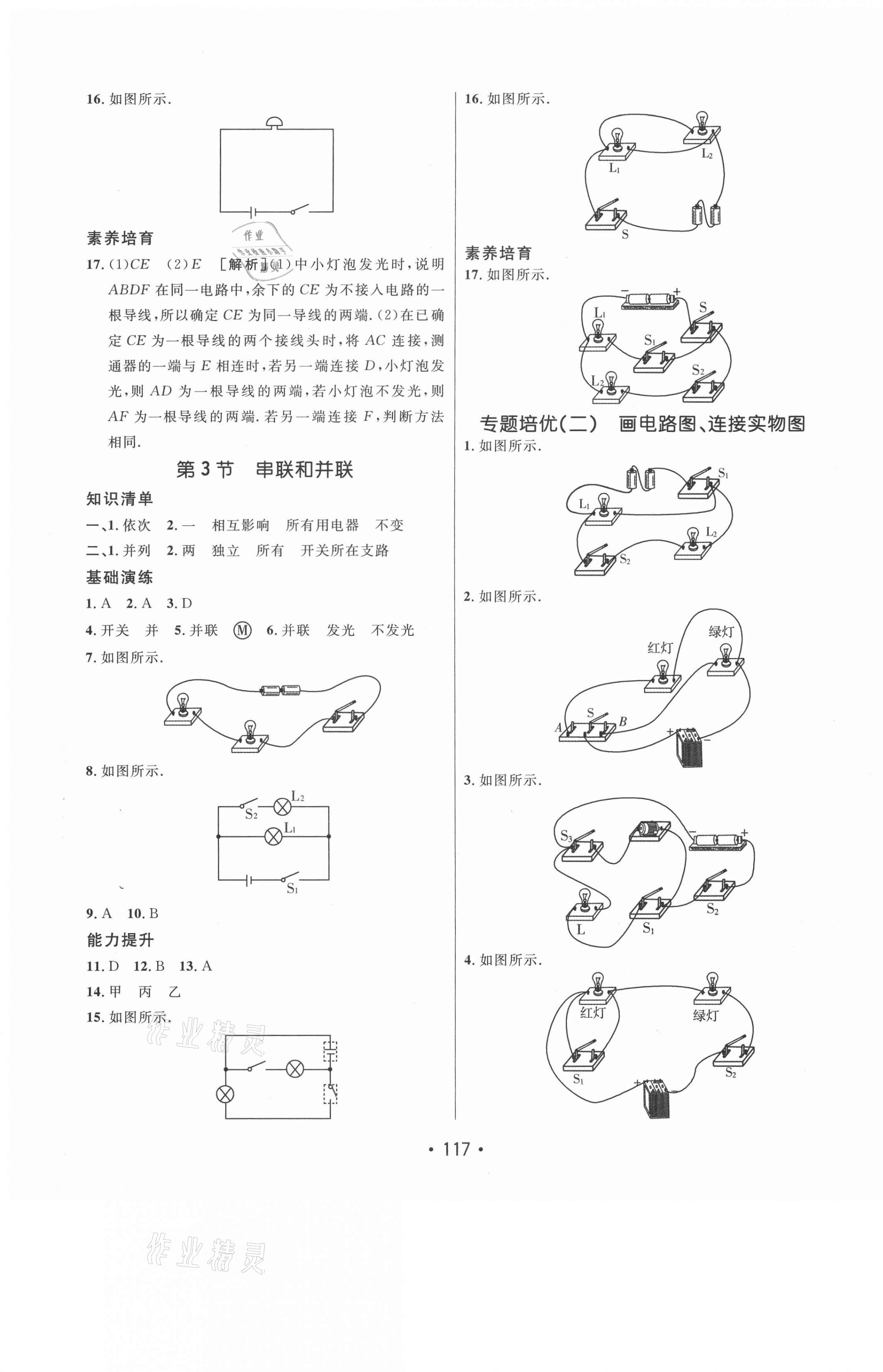 2021年同行學案學練測九年級物理上冊人教版 第5頁