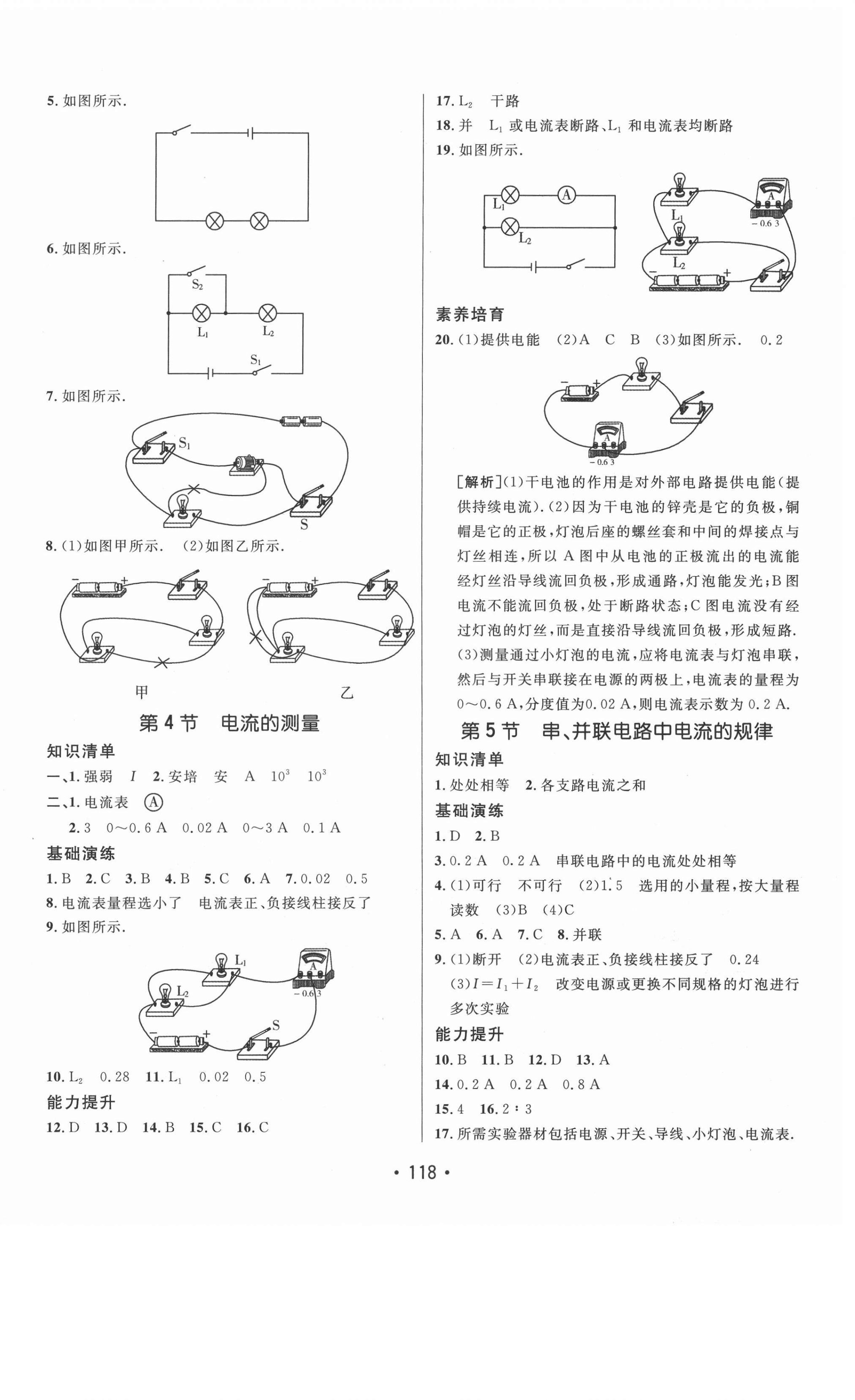 2021年同行學案學練測九年級物理上冊人教版 第6頁