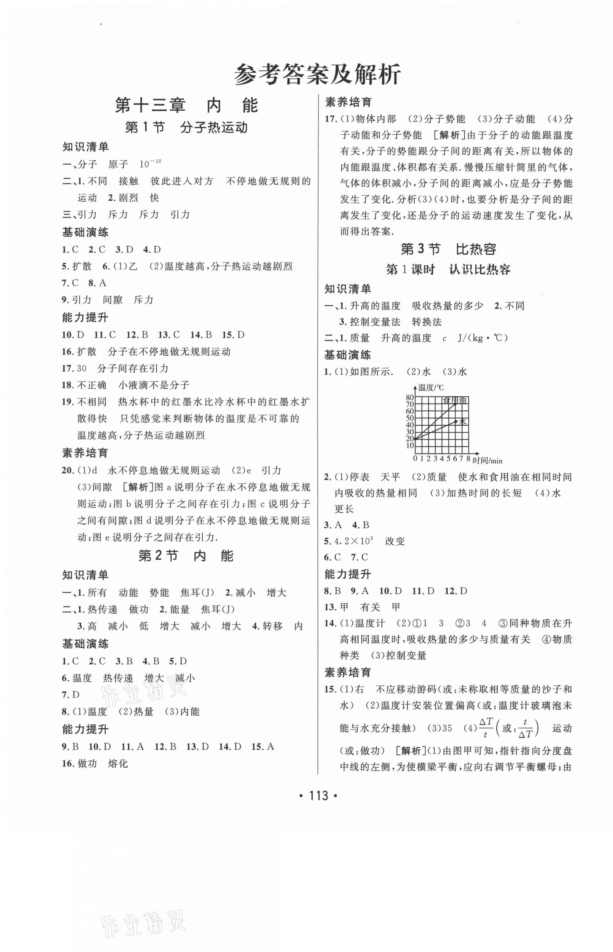 2021年同行学案学练测九年级物理上册人教版 第1页